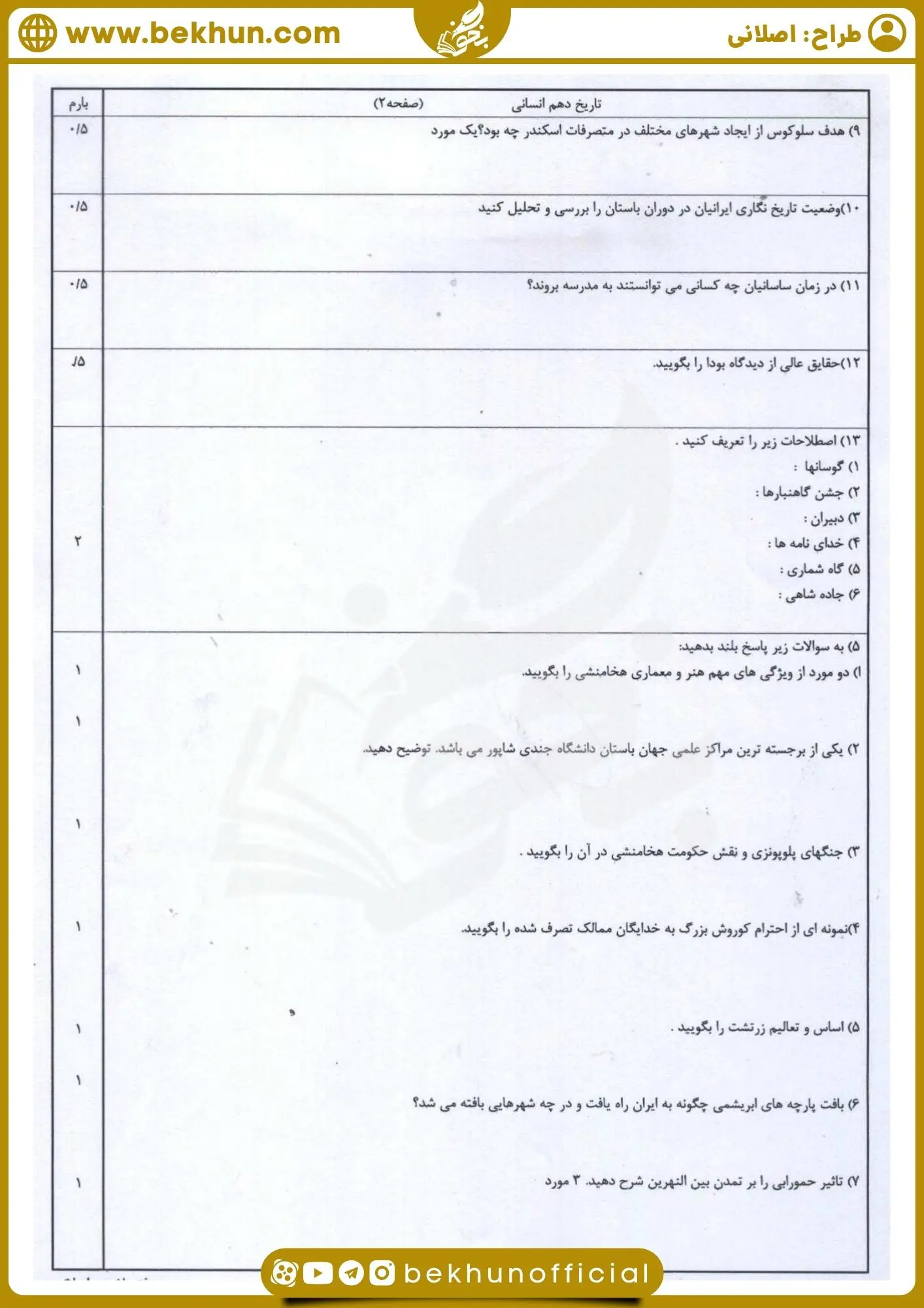 نمونه سوال نوبت دوم جغرافیا دهم انسانی 