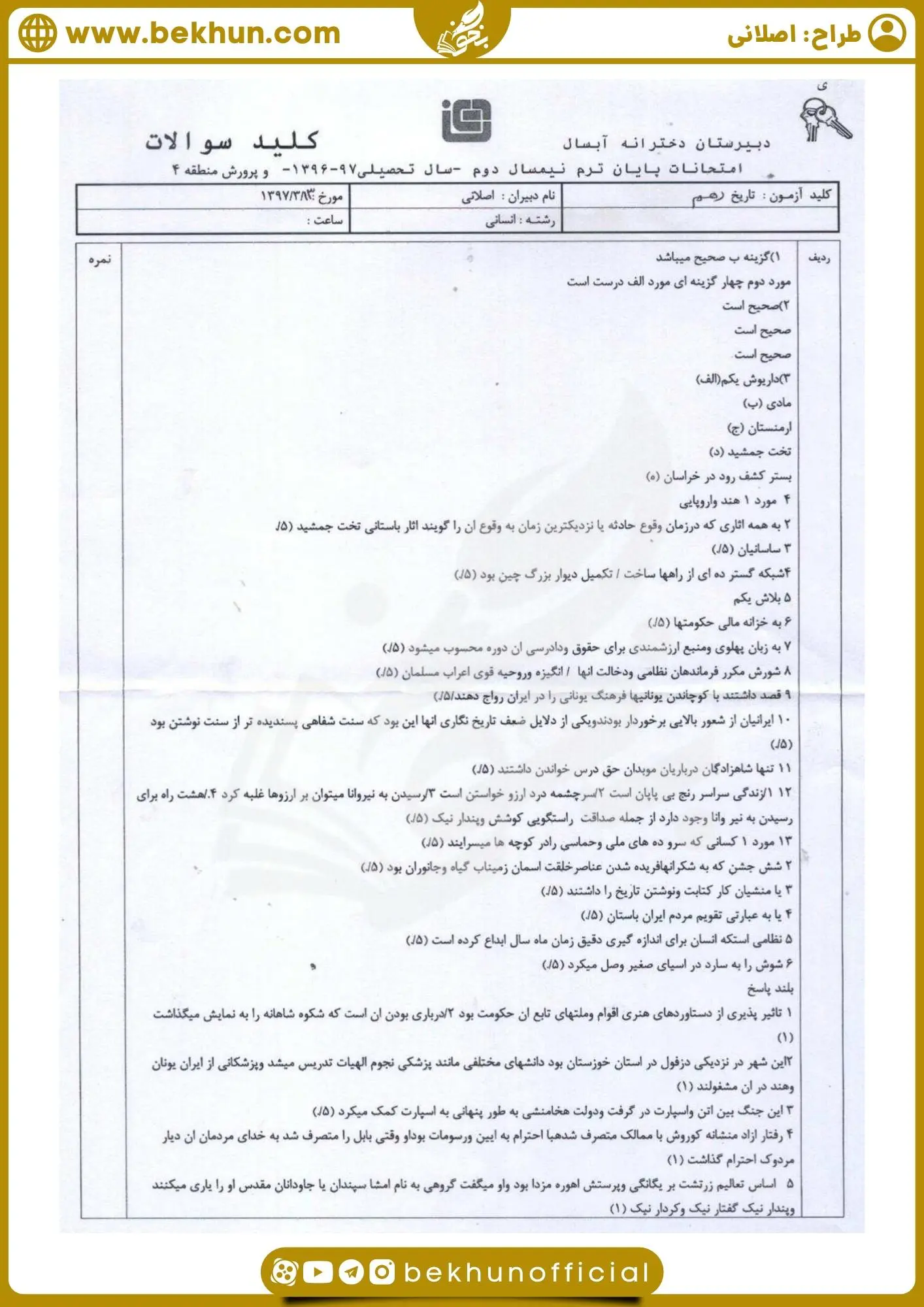 نمونه سوال جغرافیا دهم انسانی نوبت دوم با جواب