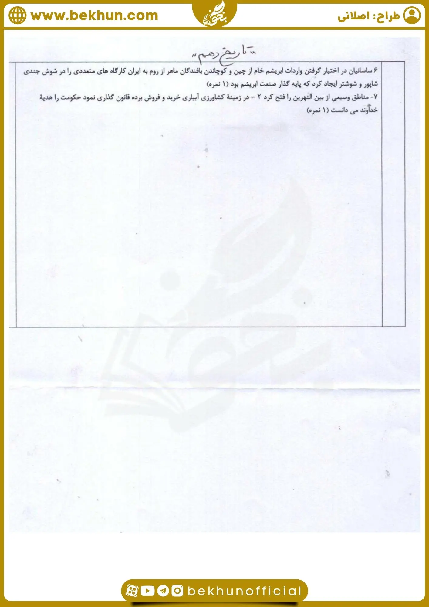 نمونه سوالات جغرافیا دهم انسانی نوبت دوم با جواب