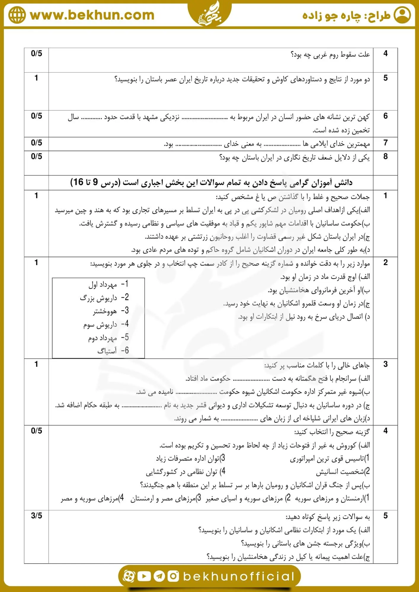 دانلود نمونه سوال تاریخ دهم انسانی نوبت دوم 