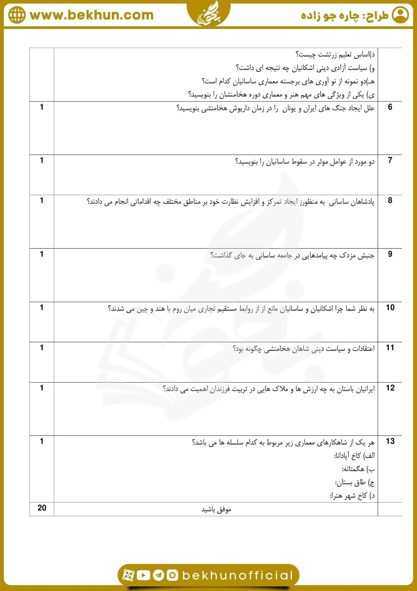 دانلود نمونه سوالات نوبت دوم تاریخ دهم انسانی
