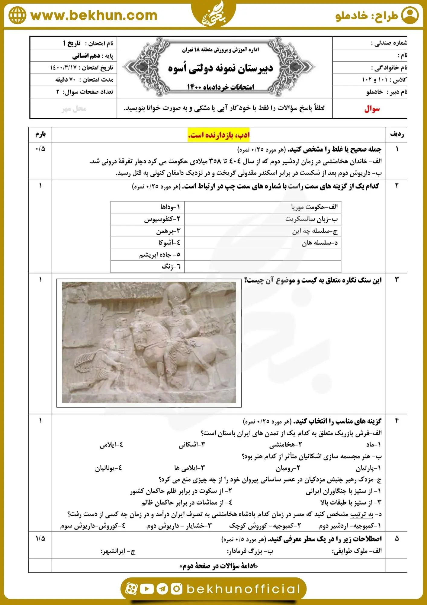 نمونه سوال تاریخ دهم انسانی خرداد