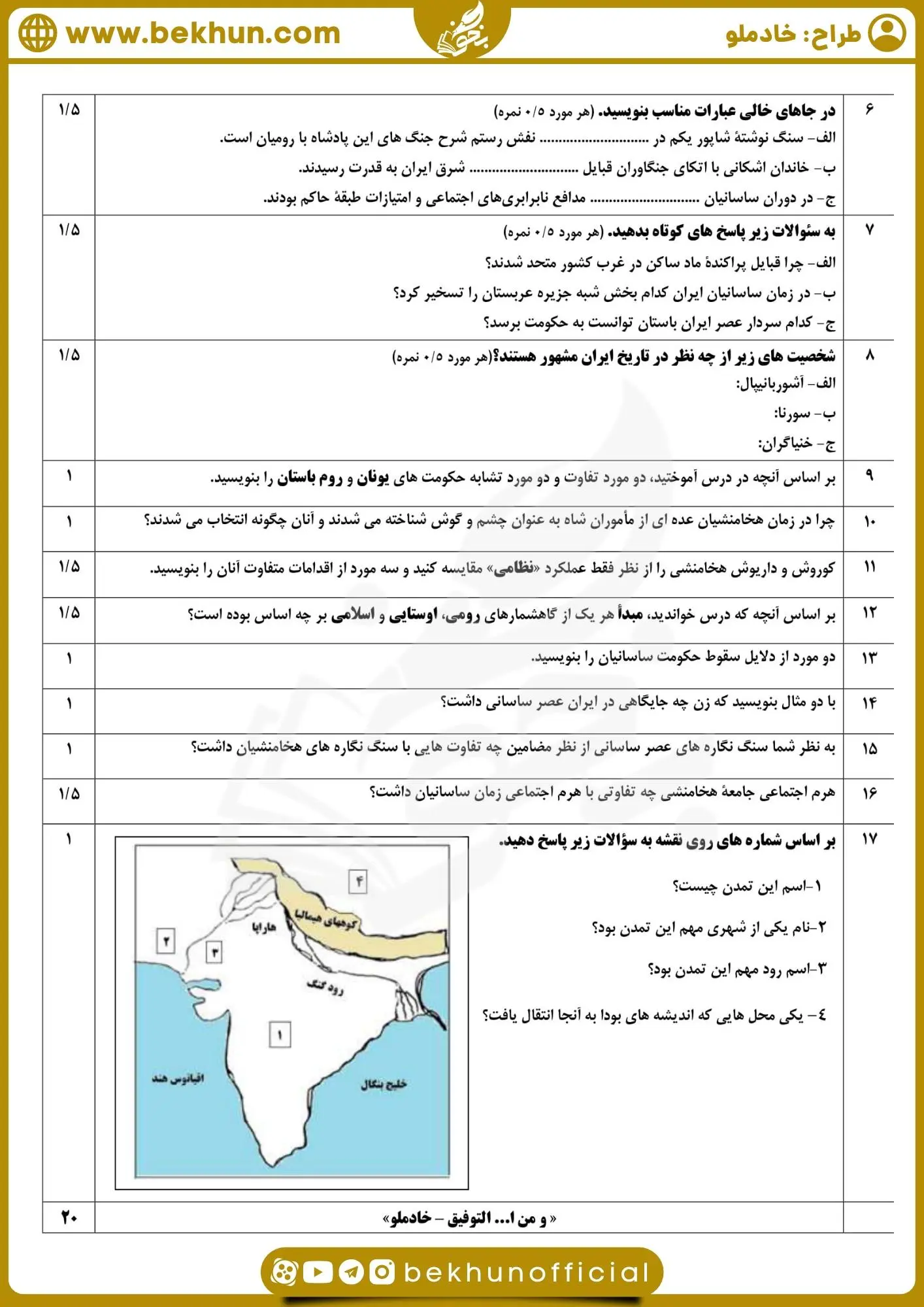 نمونه سوال خرداد ماه تاریخ دهم انسانی