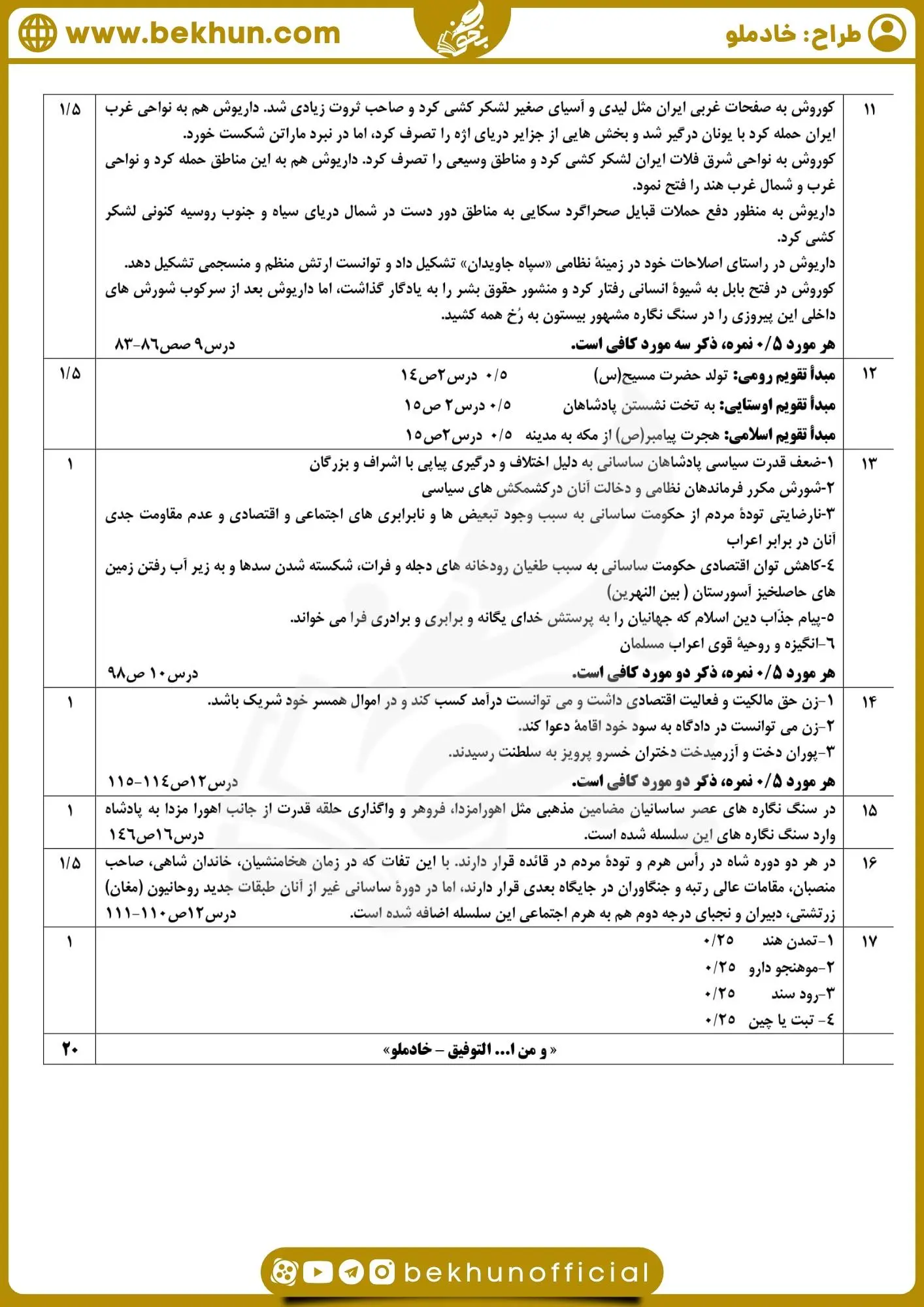 نمونه سوالات تاریخ دهم انسانی خرداد با جواب