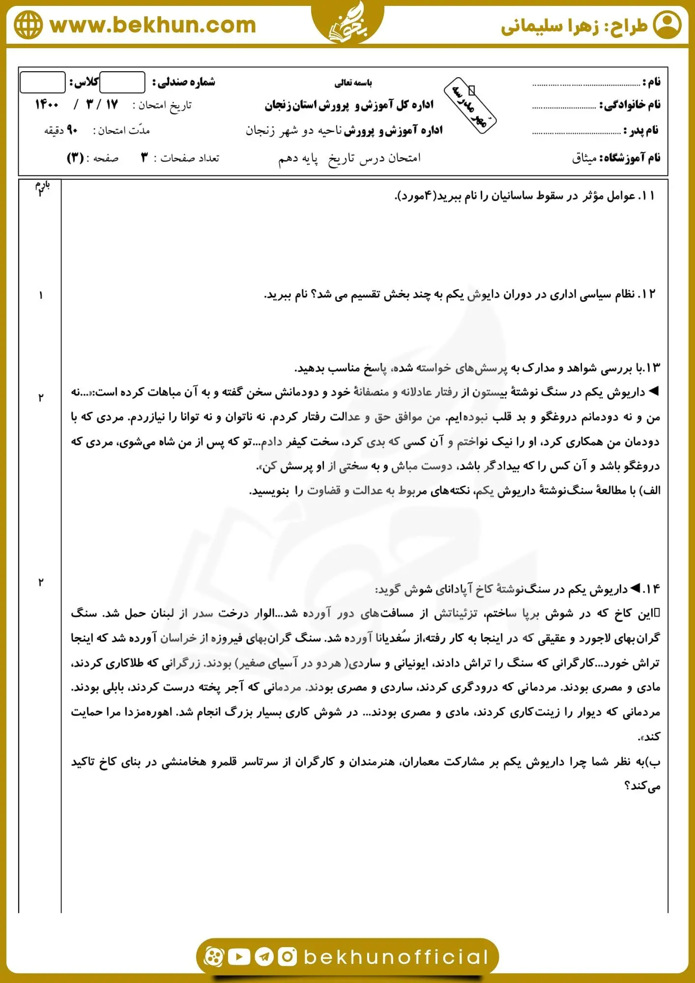 دانلود نمونه سوالات خرداد تاریخ دهم انسانی