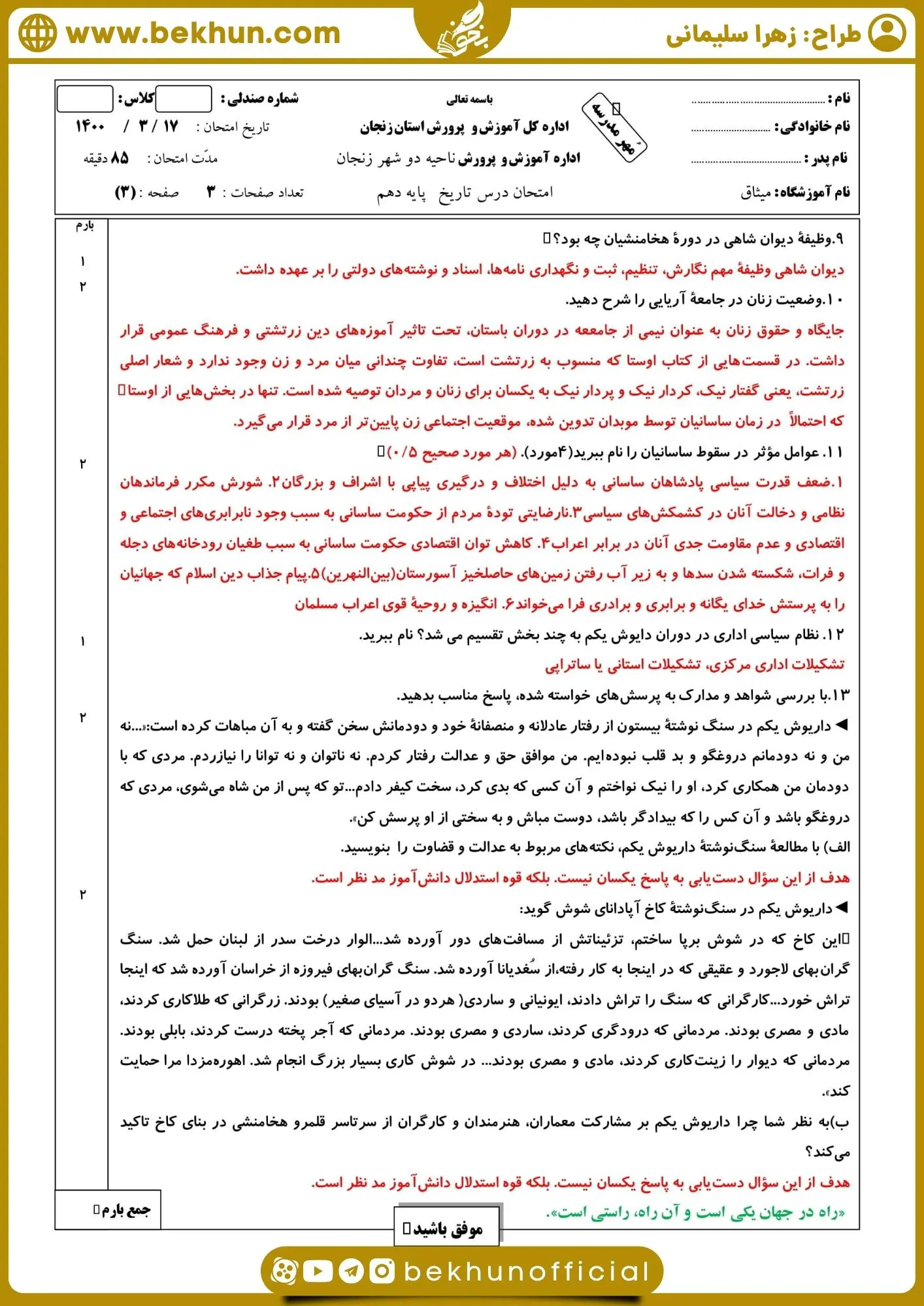 دانلود نمونه سوالات خرداد تاریخ دهم انسانی با جواب