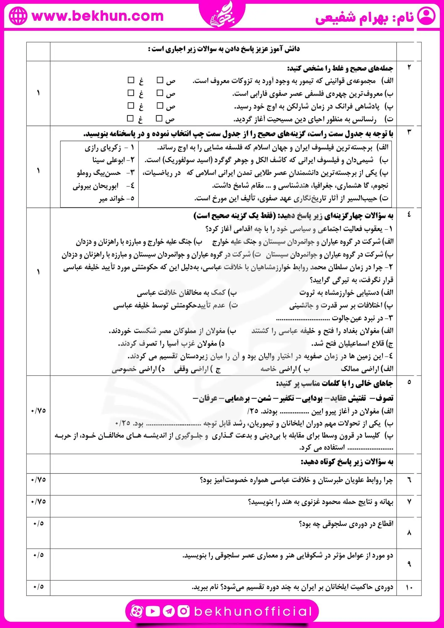 دانلود نمونه سوالات نوبت دوم تاریخ یازدهم انسانی
