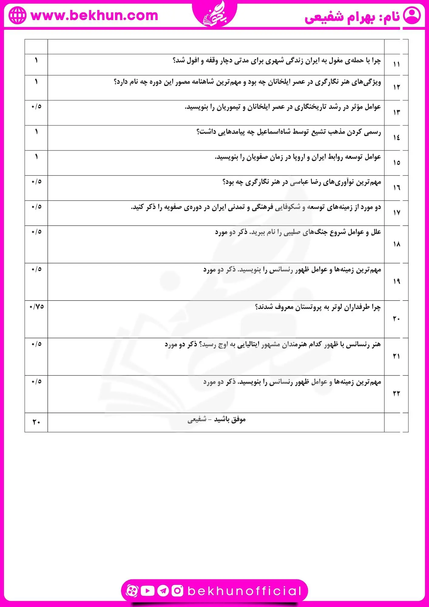دانلود نمونه سوال تاریخ یازدهم انسانی نوبت دوم با جواب