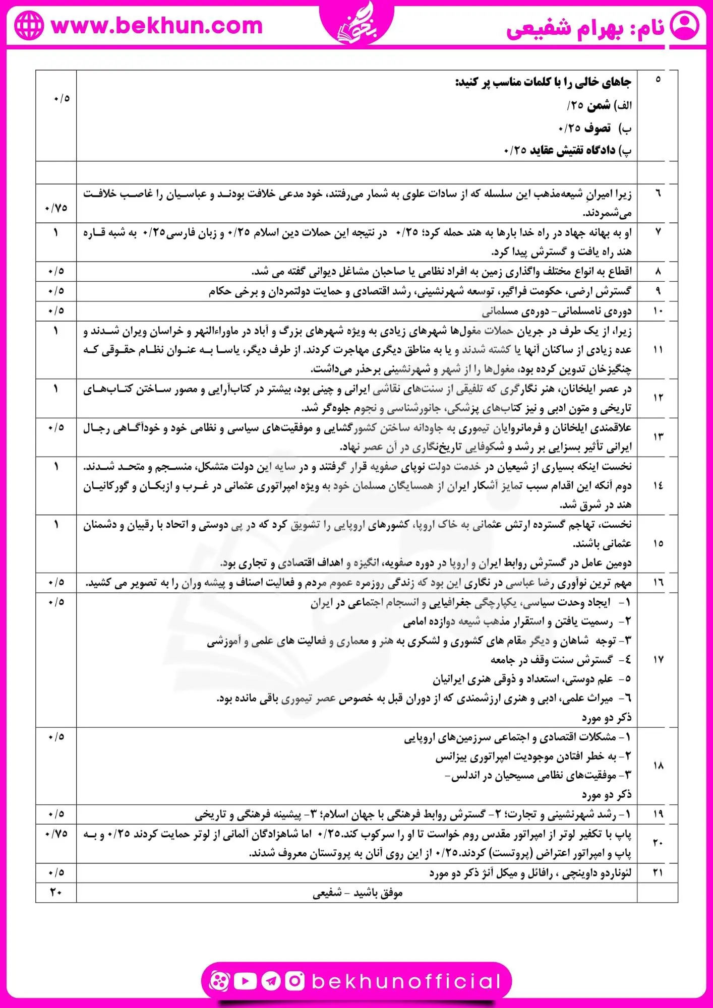 نمونه سوال تاریخ یازدهم انسانی خرداد