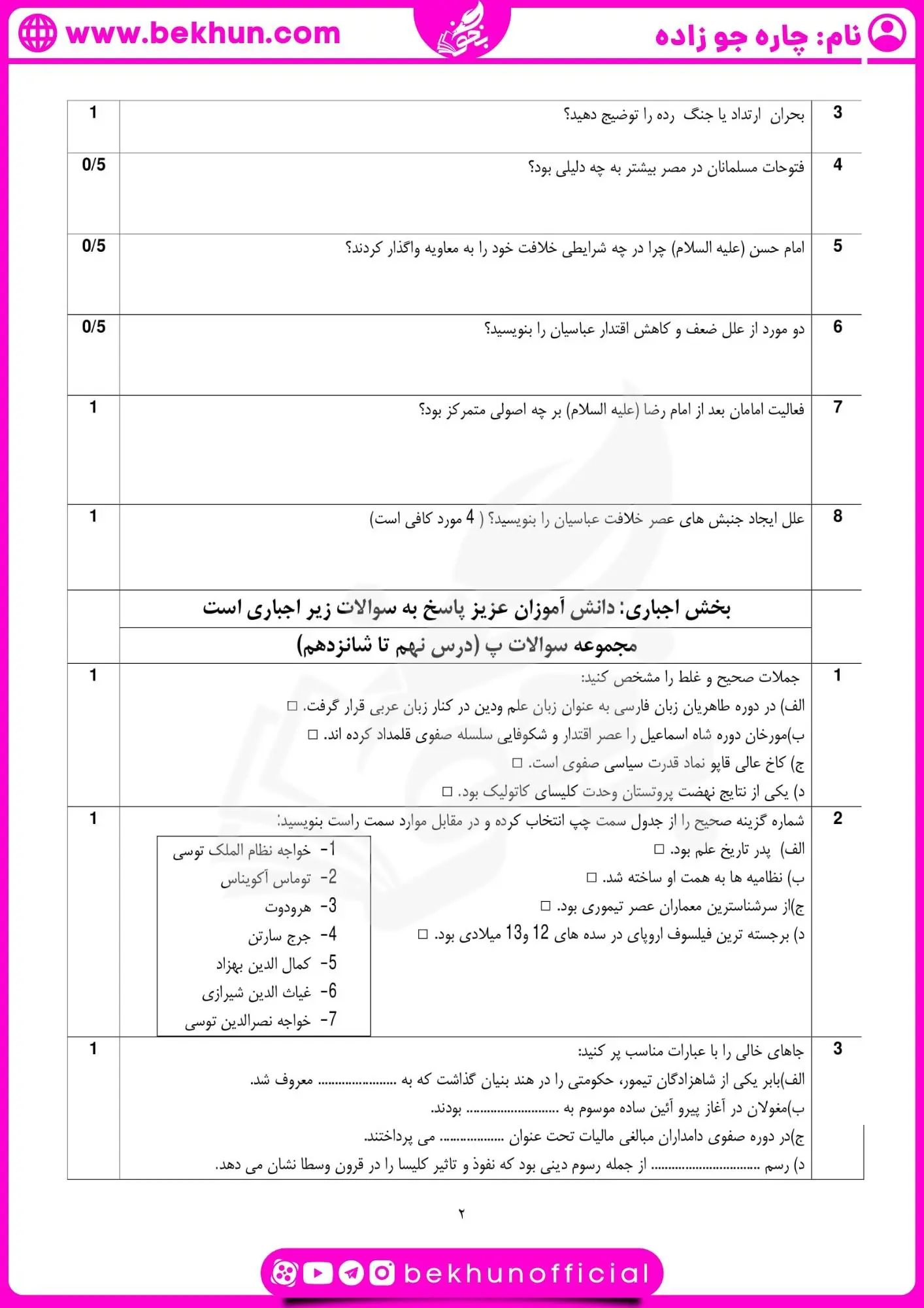 نمونه سوال تاریخ یازدهم انسانی خرداد با جواب
