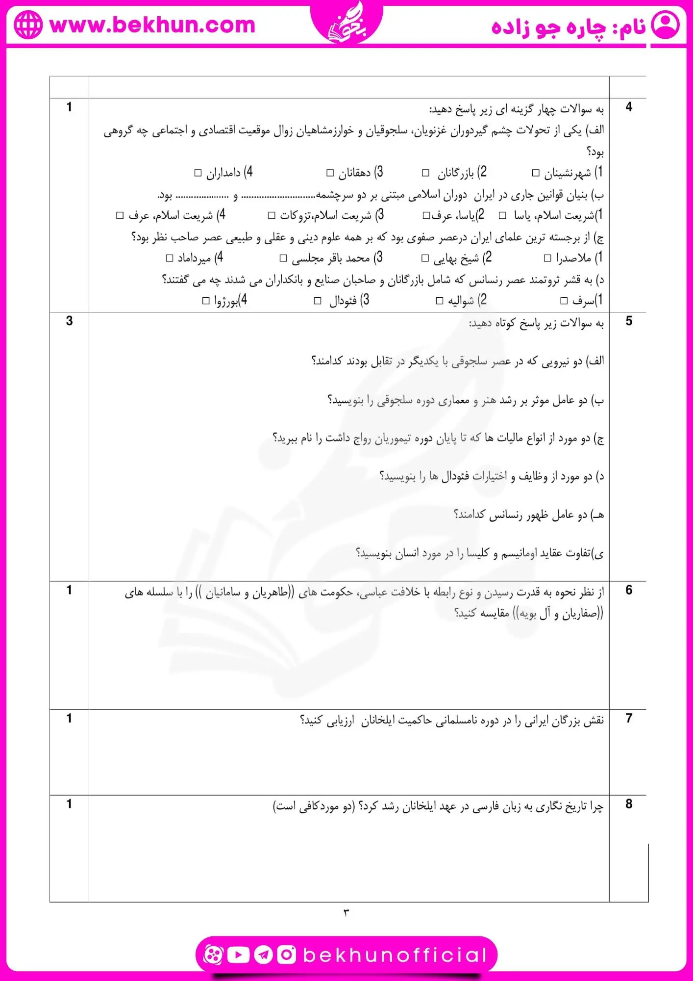 نمونه سوالات تاریخ یازدهم انسانی خرداد با جواب