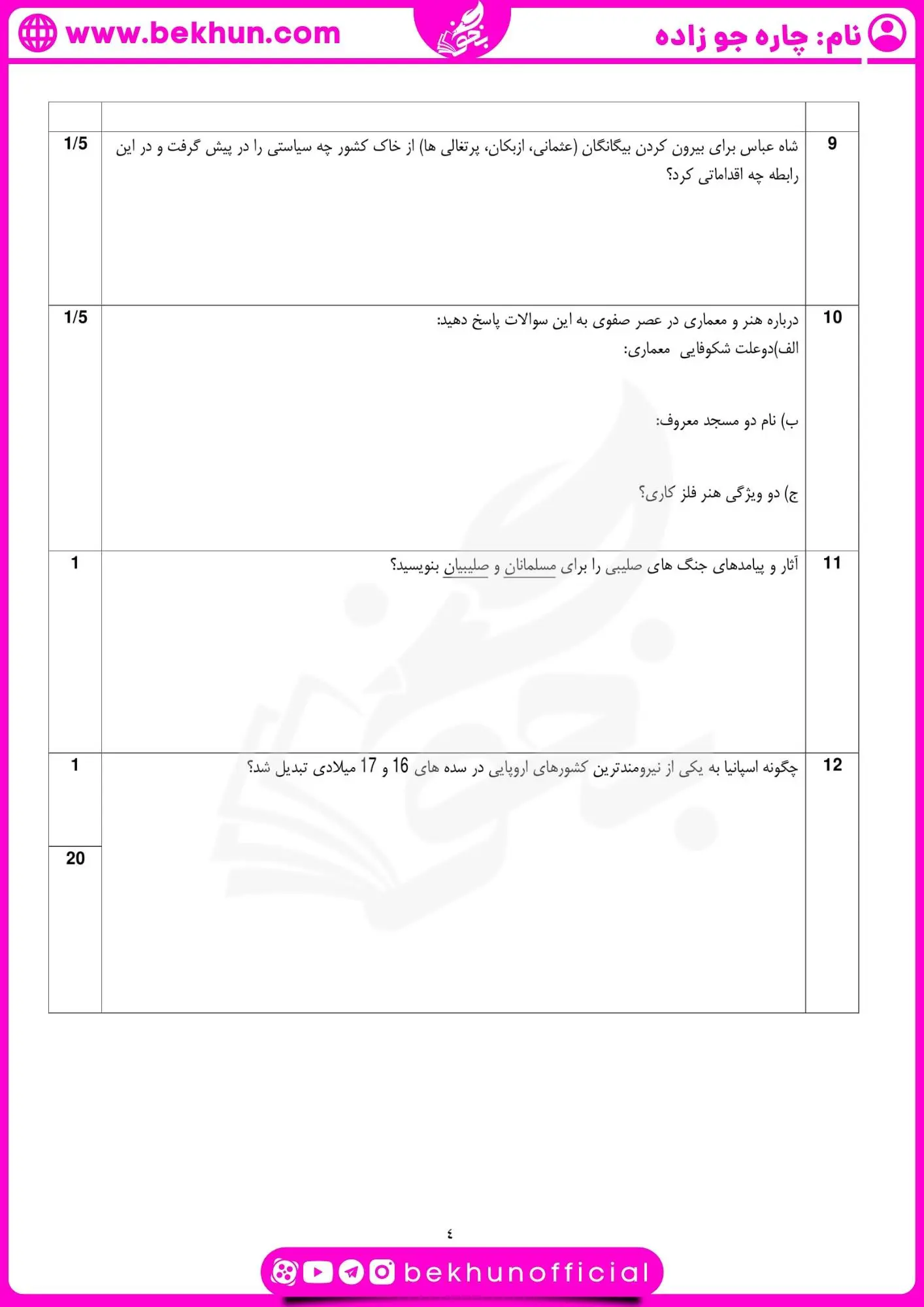 نمونه سوالات تاریخ یازدهم انسانی خرداد