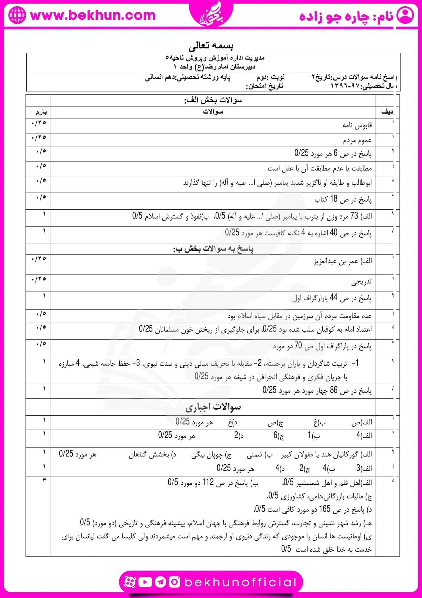 دانلود نمونه سوال تاریخ یازدهم انسانی خرداد