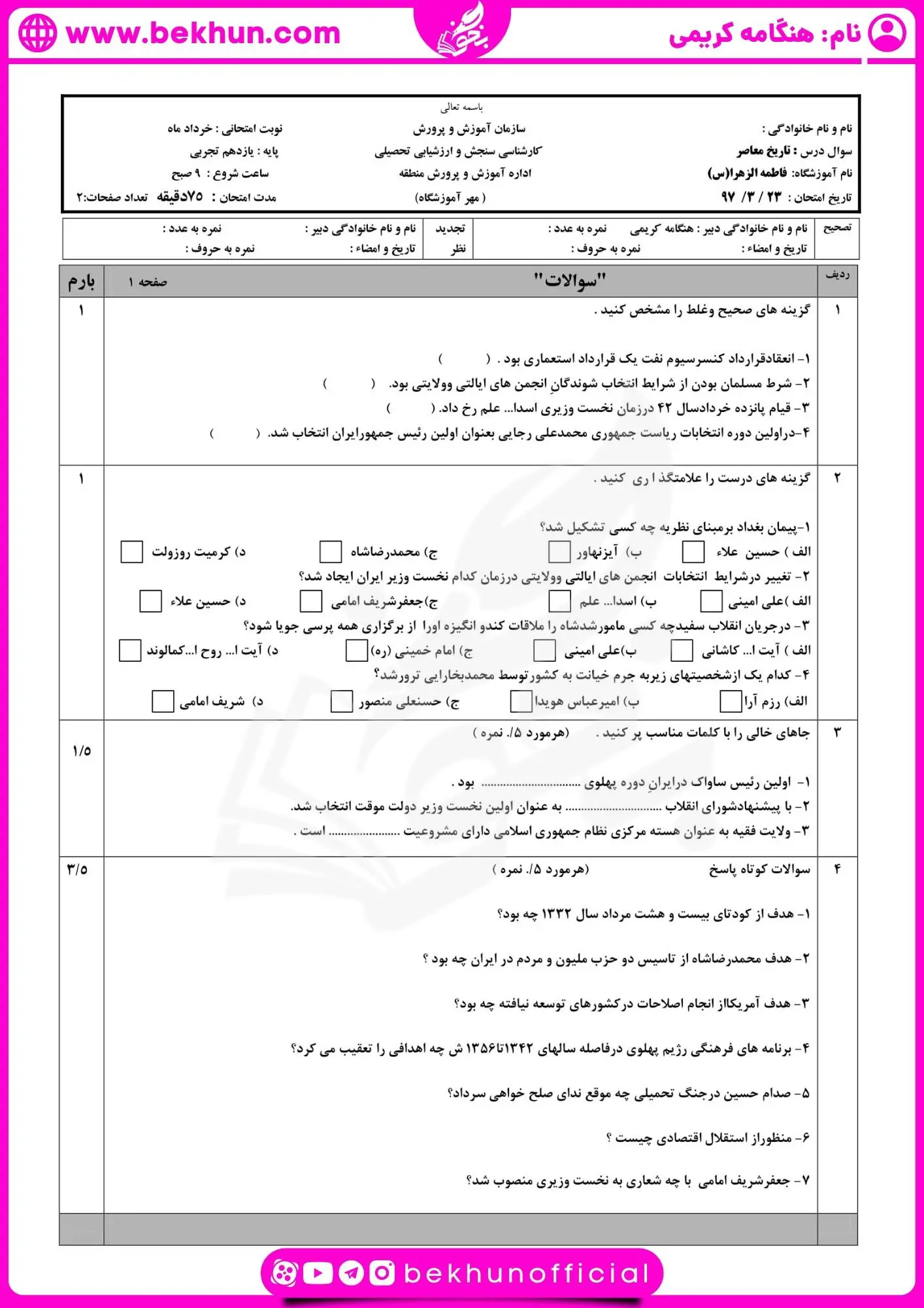 نمونه سوال تاریخ یازدهم نوبت دوم با جواب