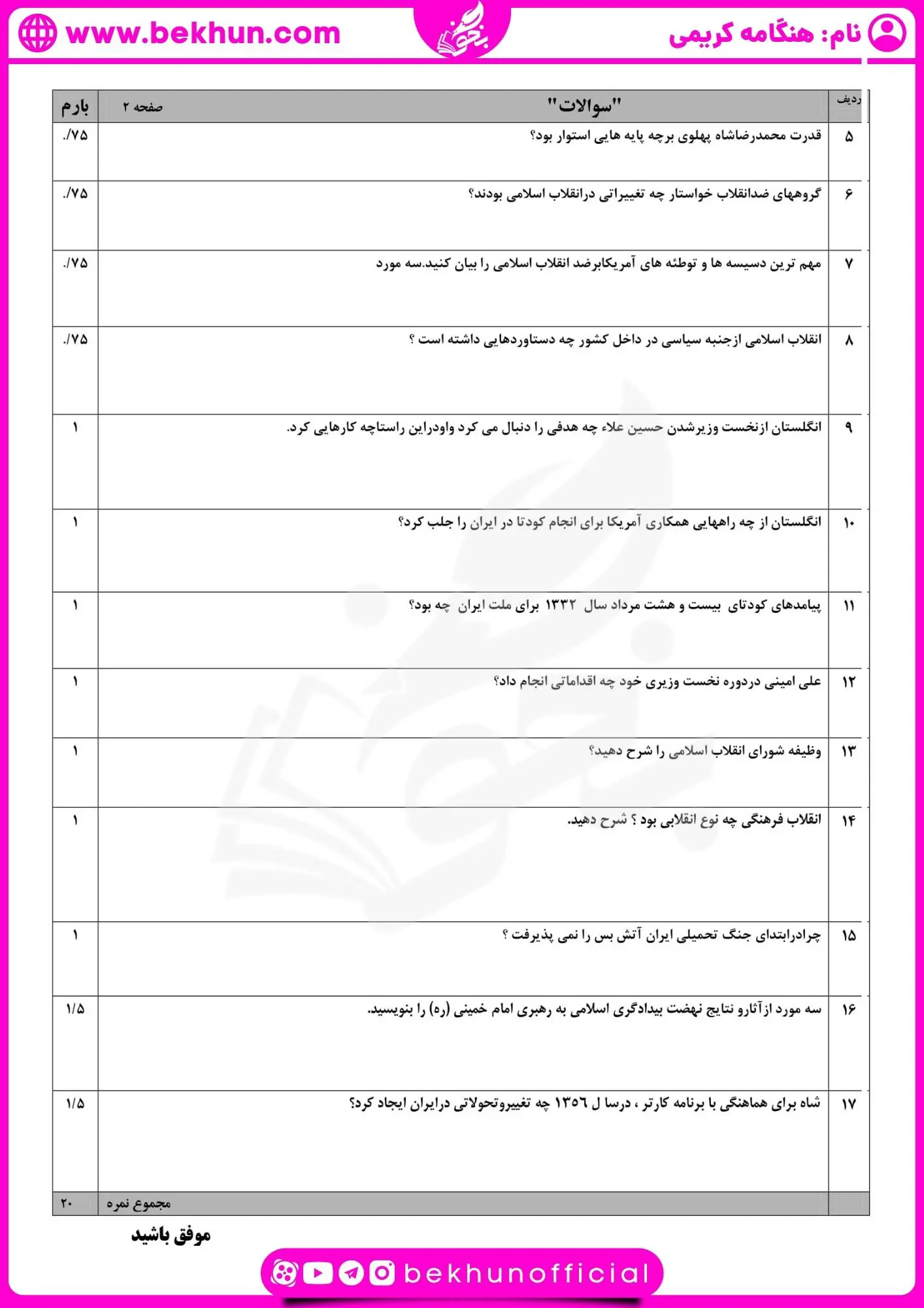 نمونه سوالات تاریخ یازدهم نوبت دوم با جواب