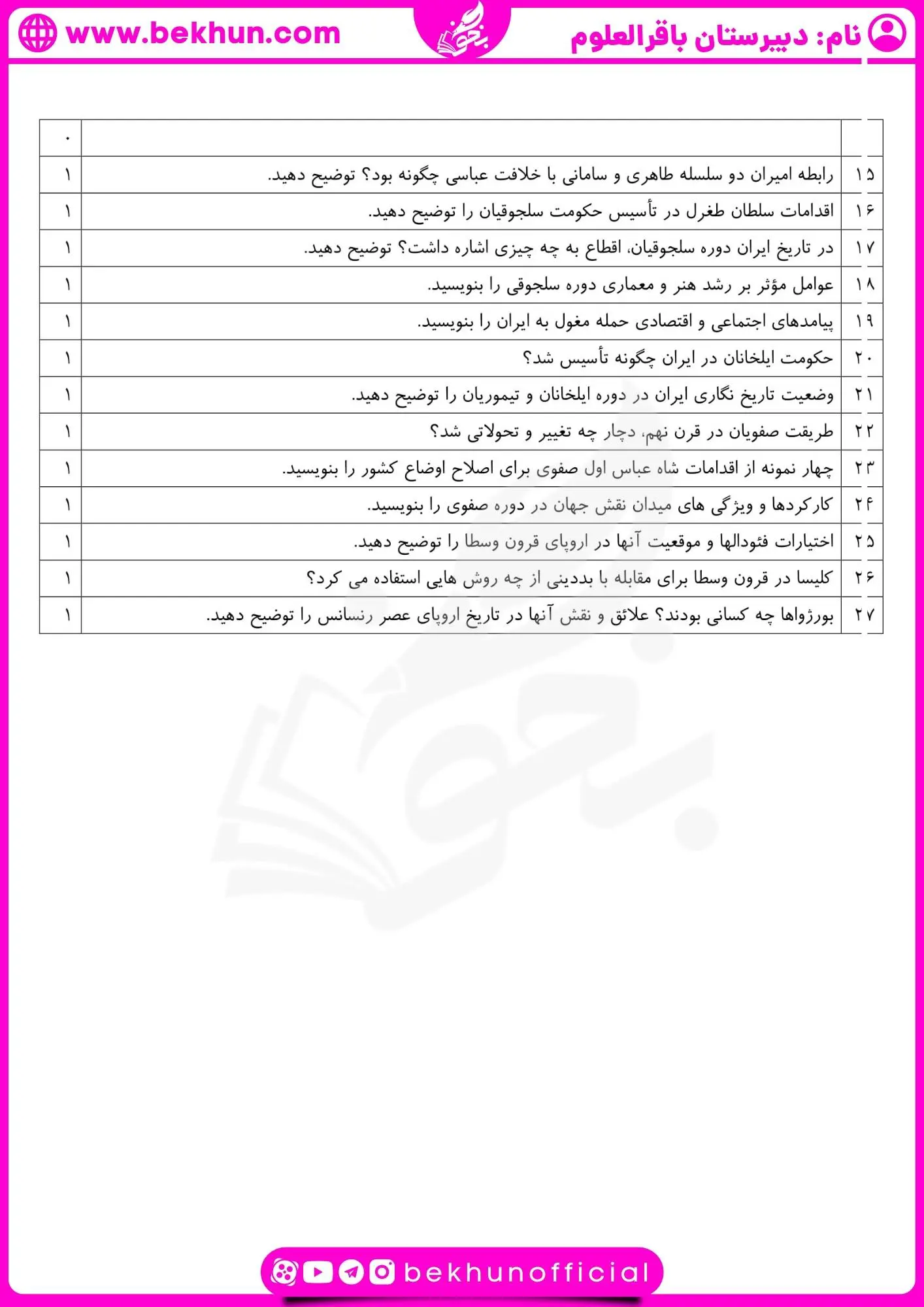 نمونه سوال نوبت دوم تاریخ یازدهم انسانی 