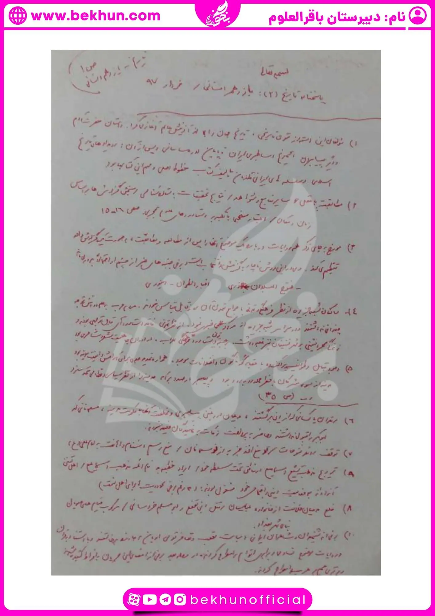 نمونه سوال تاریخ یازدهم انسانی نوبت دوم با جواب