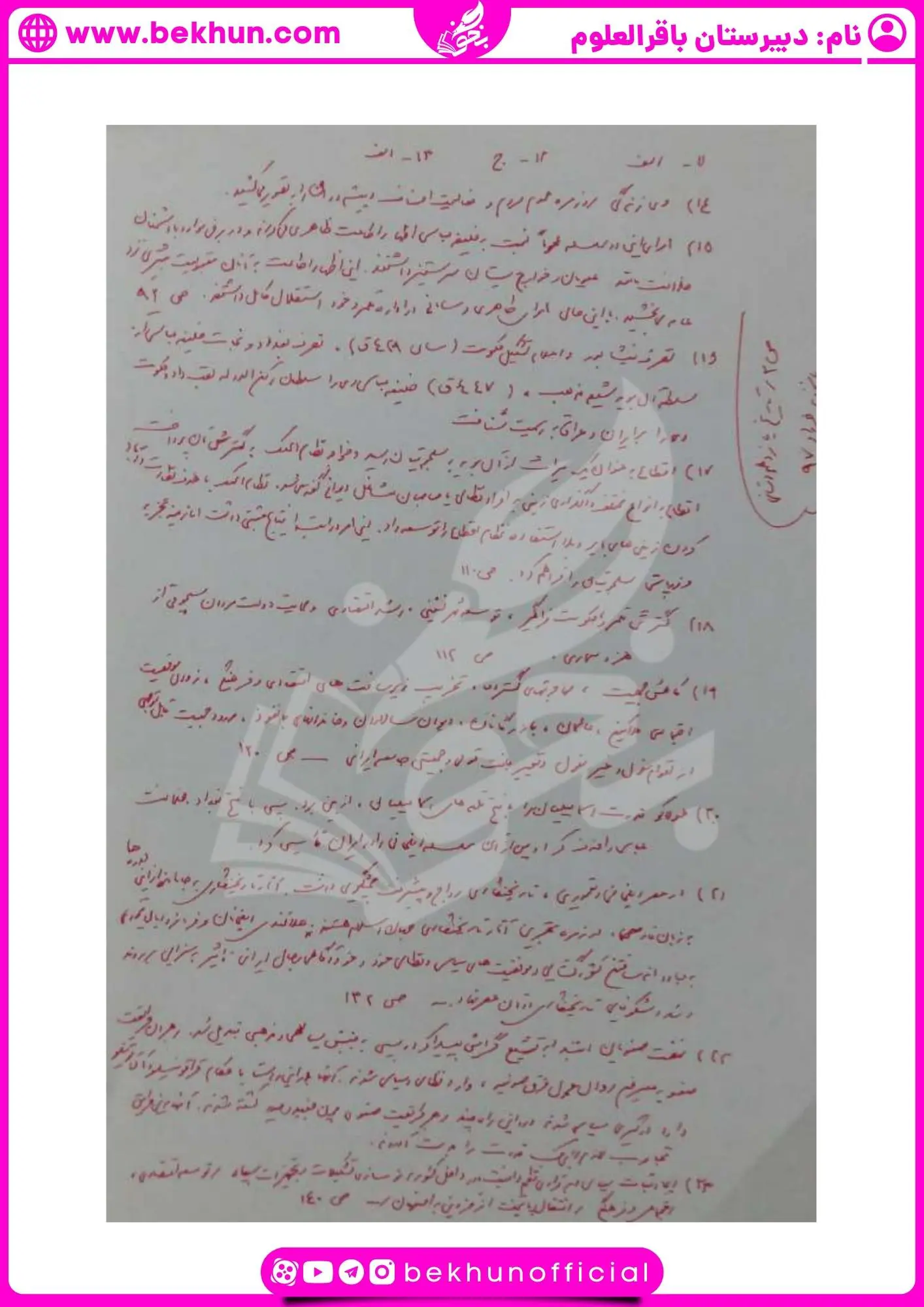 نمونه سوالات تاریخ یازدهم انسانی نوبت دوم با جواب