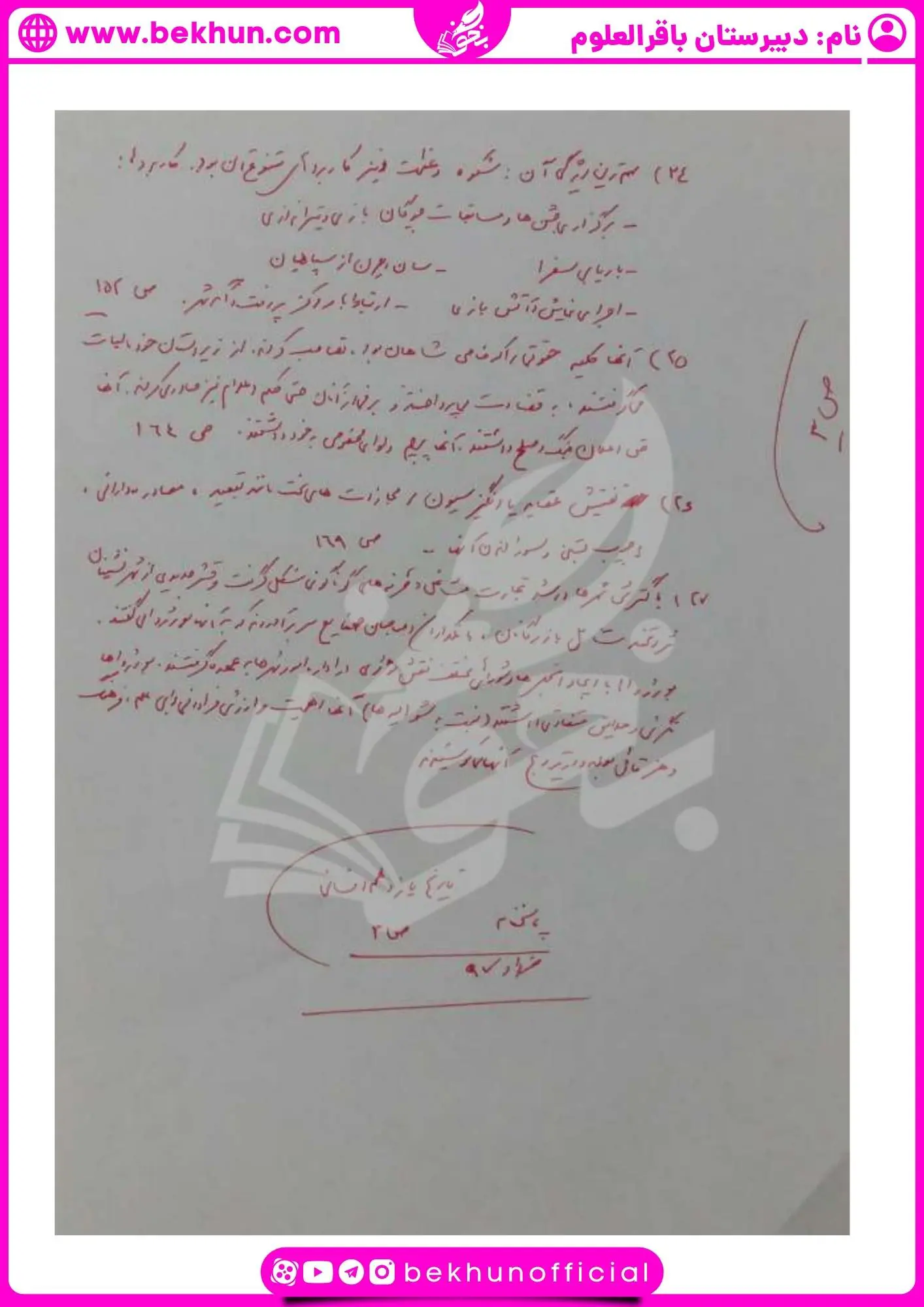 نمونه سوالات تاریخ یازدهم انسانی نوبت دوم