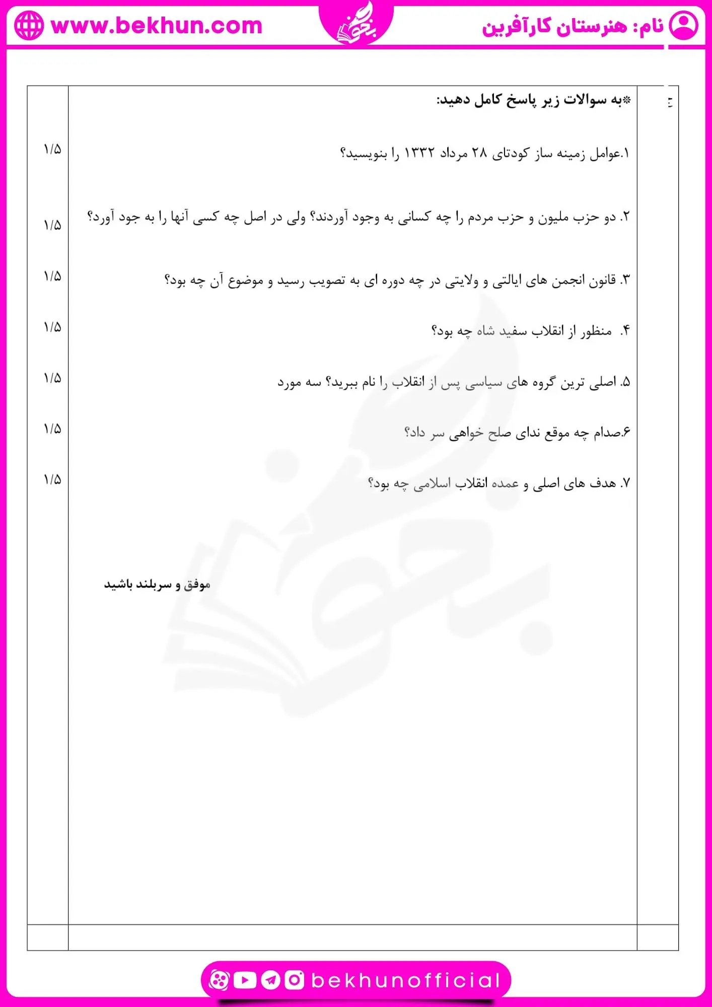 نمونه سوال تاریخ یازدهم نوبت دوم