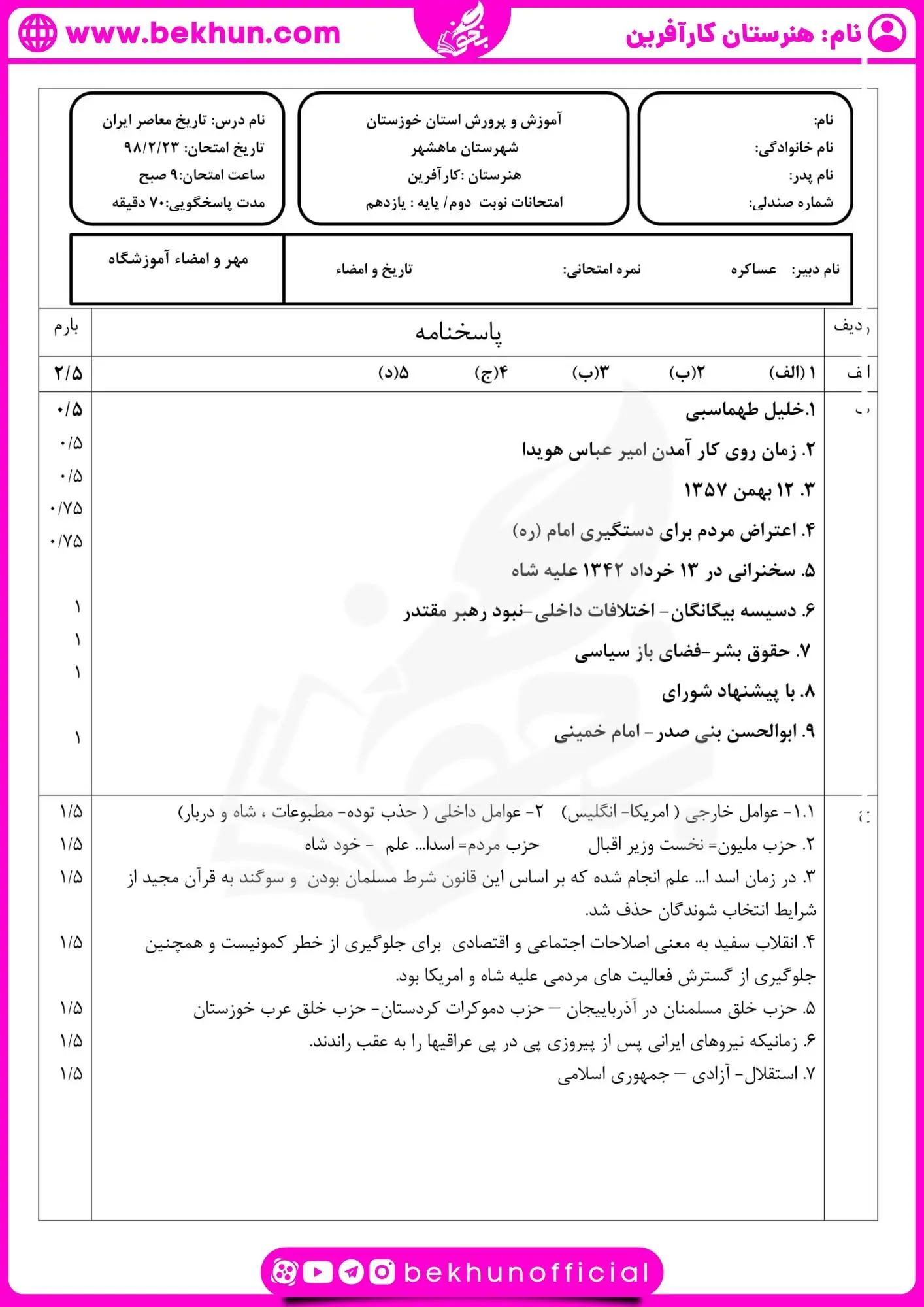 نمونه سوال نوبت دوم تاریخ یازدهم 