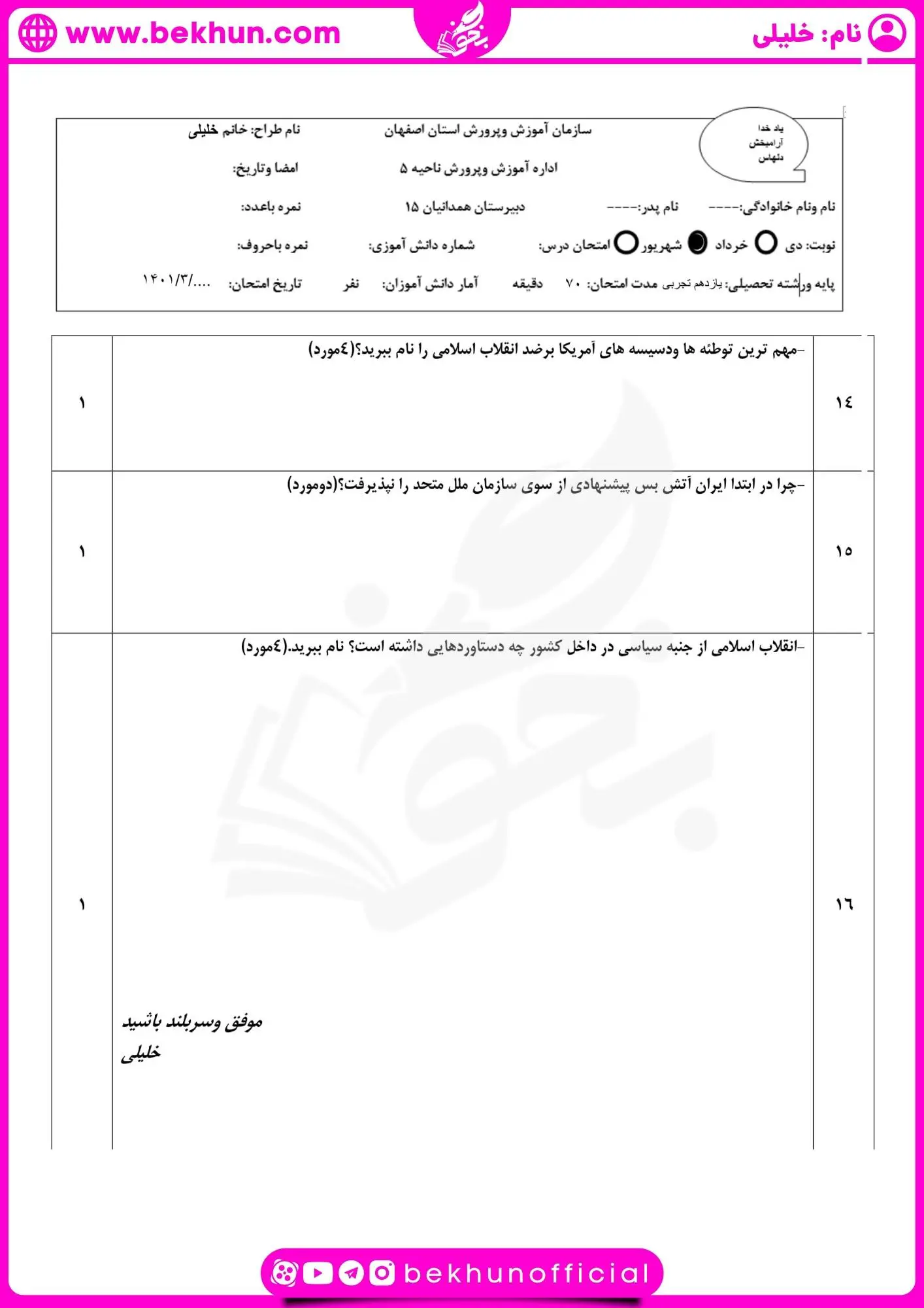 دانلود نمونه سوالات خرداد تاریخ یازدهم
