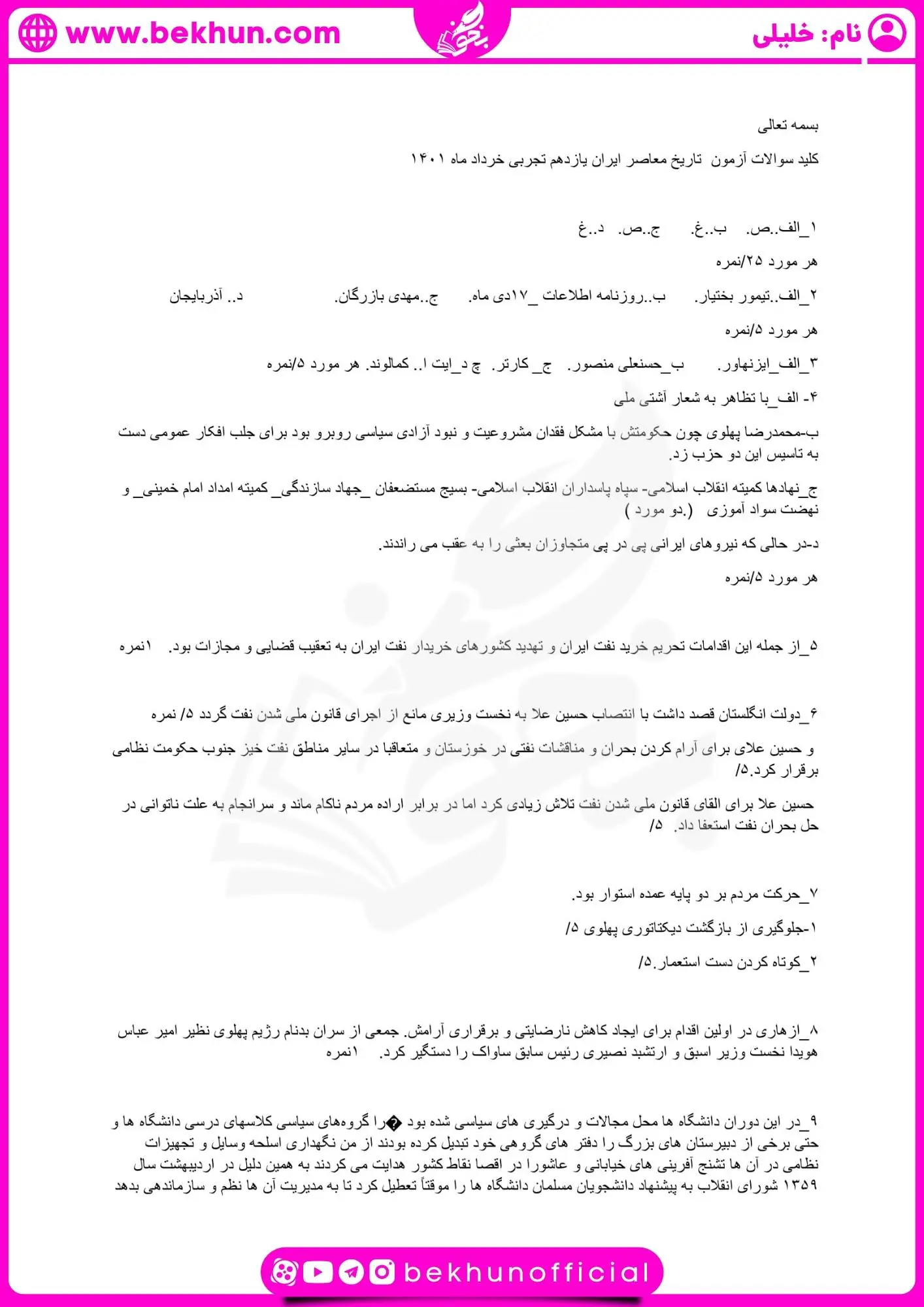 دانلود نمونه سوال تاریخ یازدهم خرداد با جواب