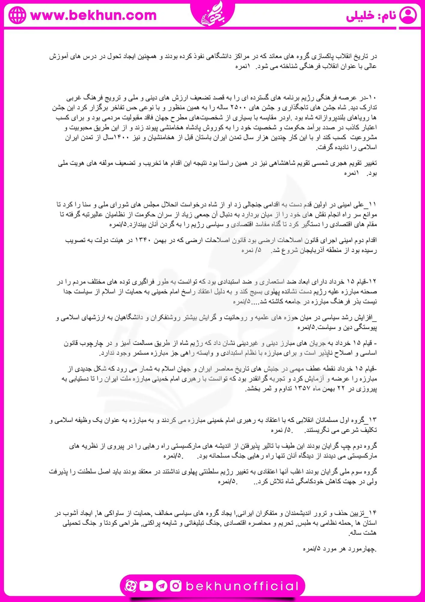 دانلود نمونه سوالات خرداد تاریخ یازدهم با جواب