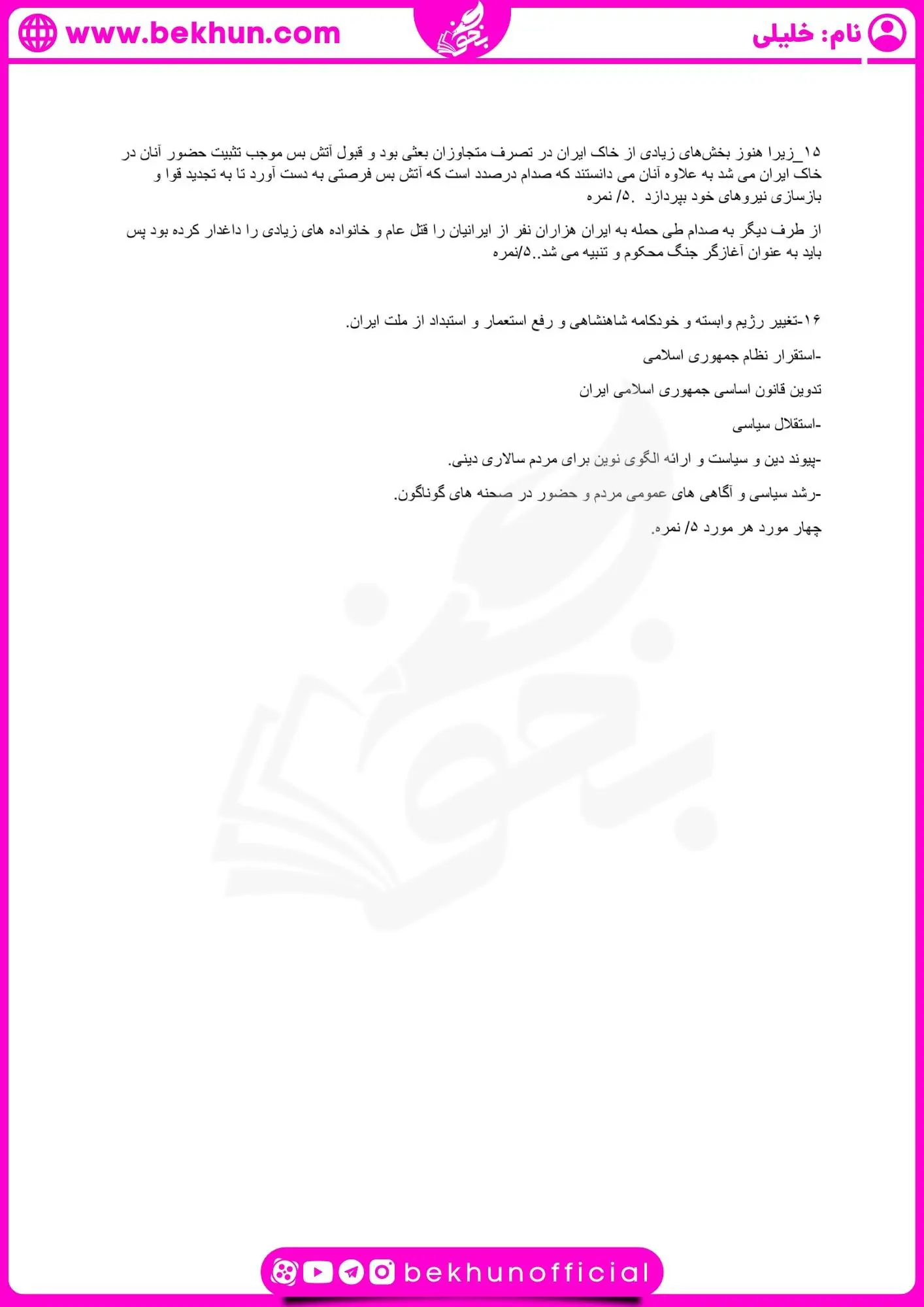 امتحان تاریخ یازدهم خرداد ماه