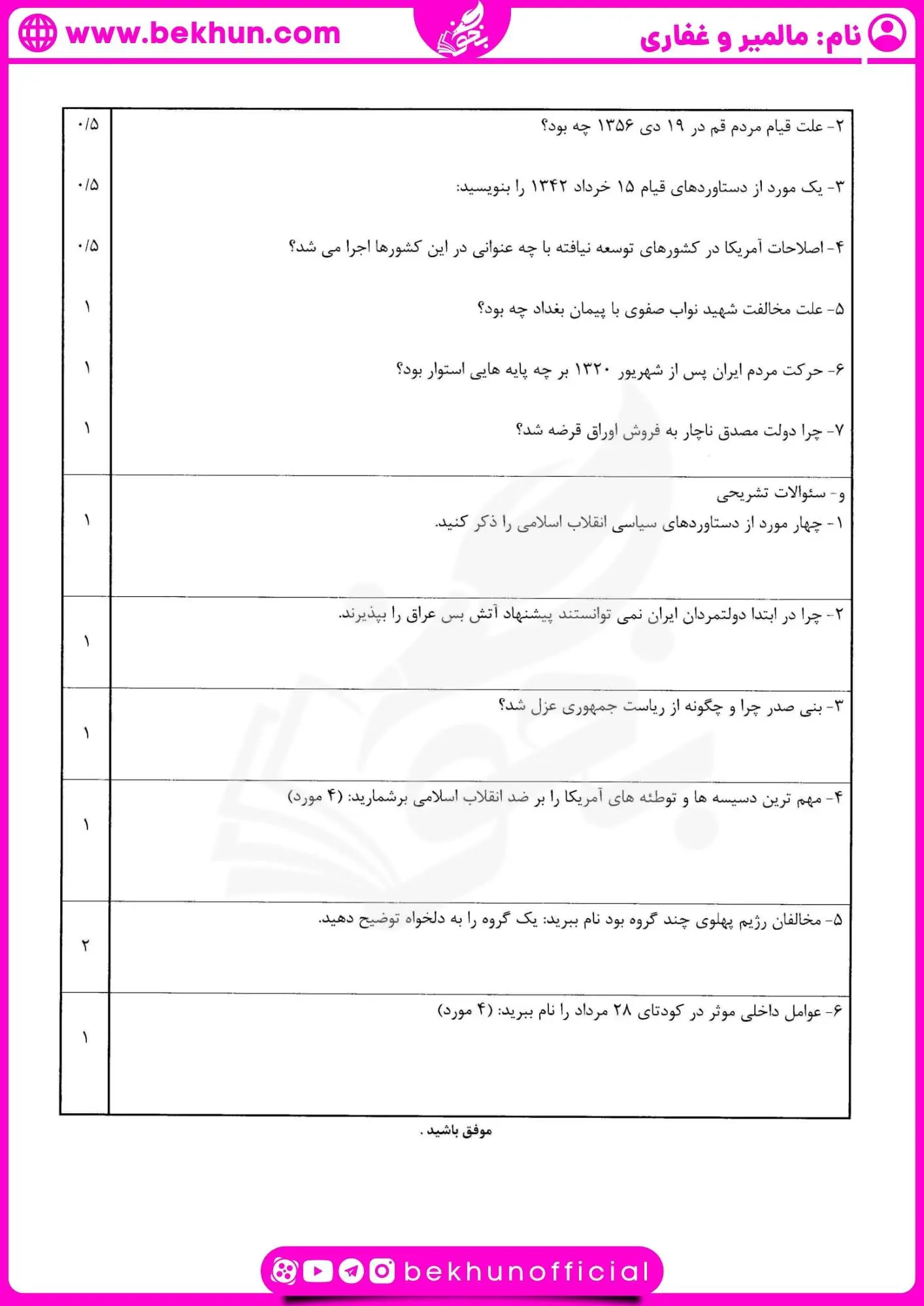 سوال امتحانی شهریور تاریخ انسانی یازدهم با جواب