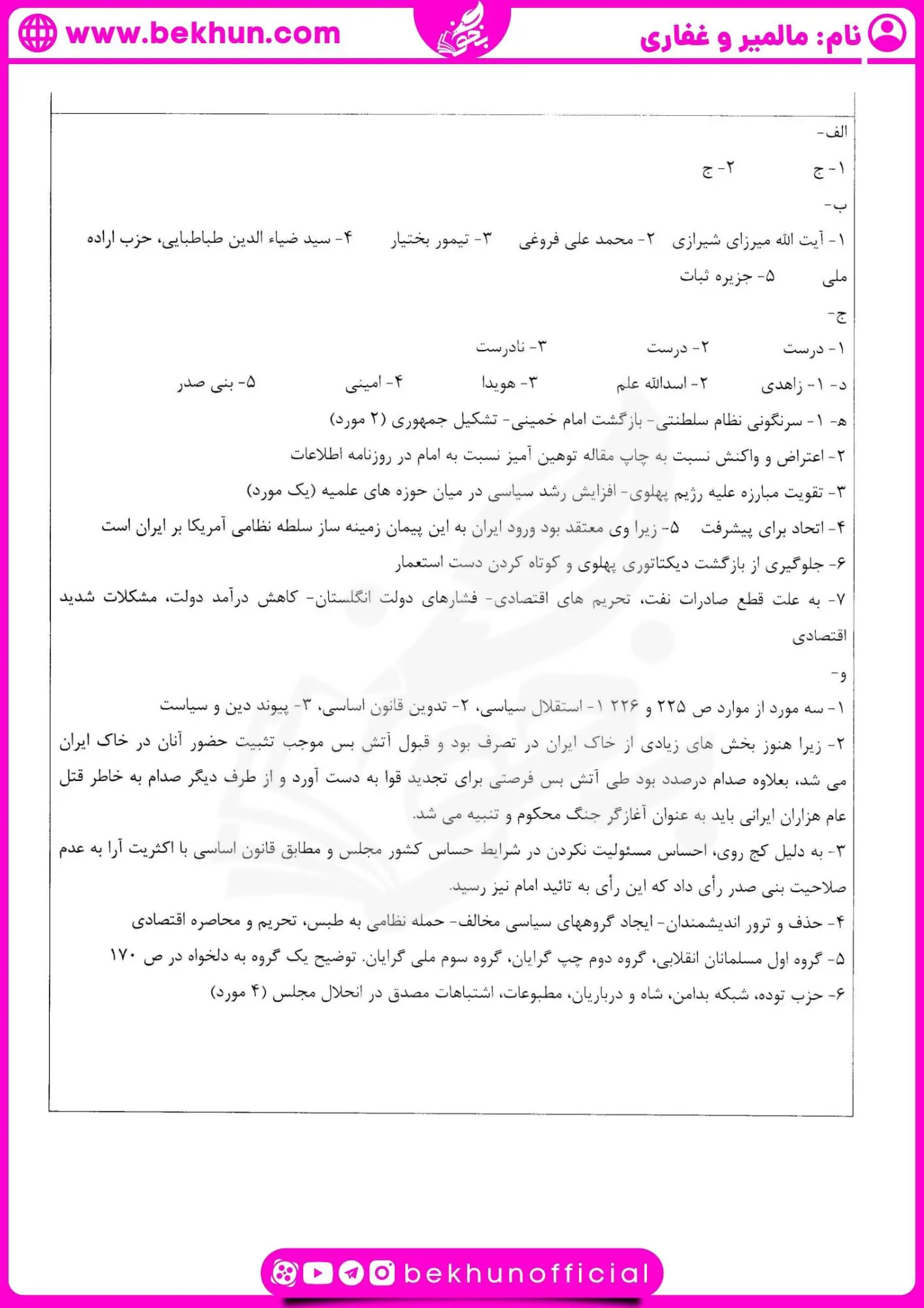 سوال امتحاتی تاریخ معاصر یازدهم انسانی ترم دوم با جواب