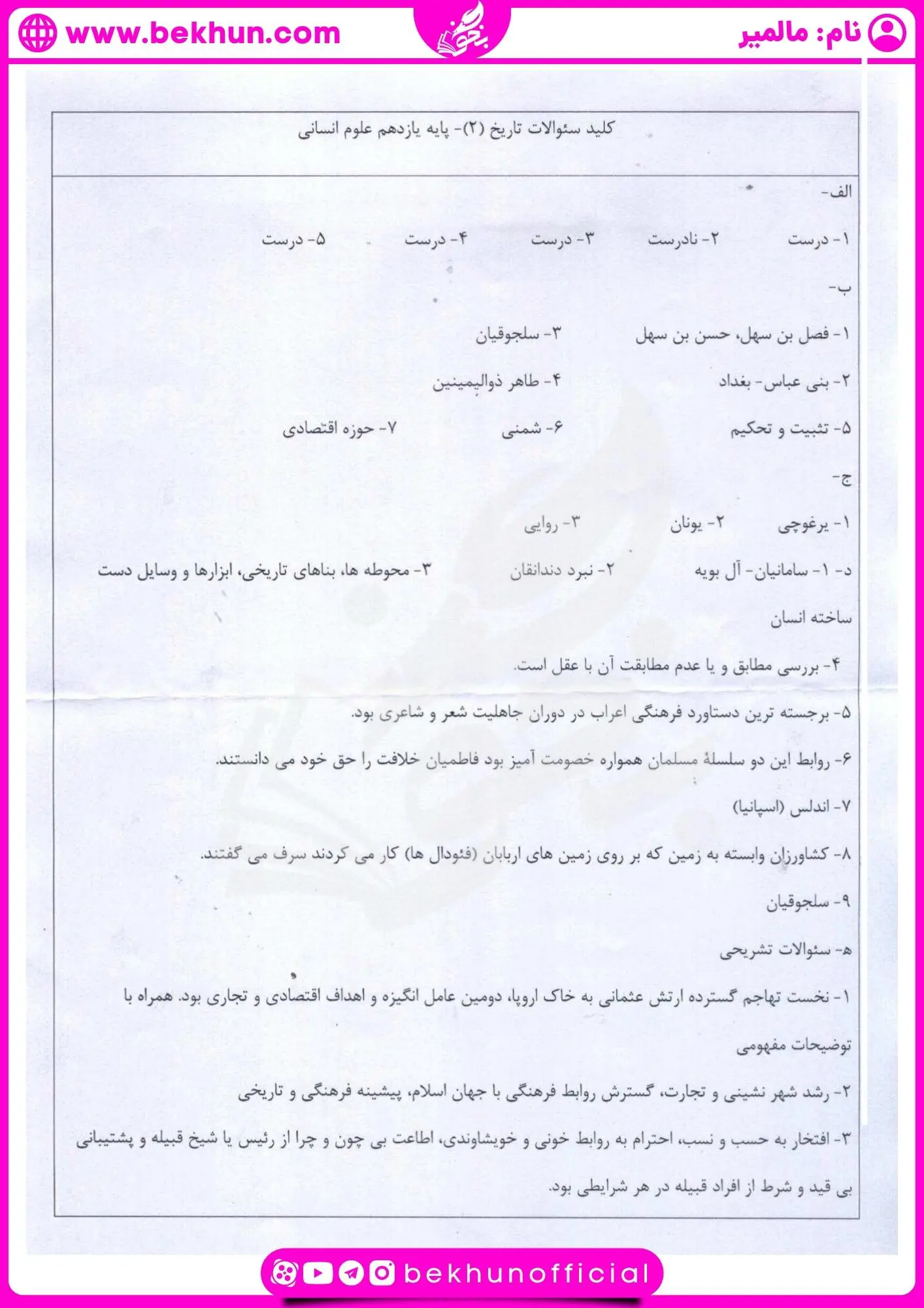 امتحان تاریخ یازدهم انسانی خرداد ماه