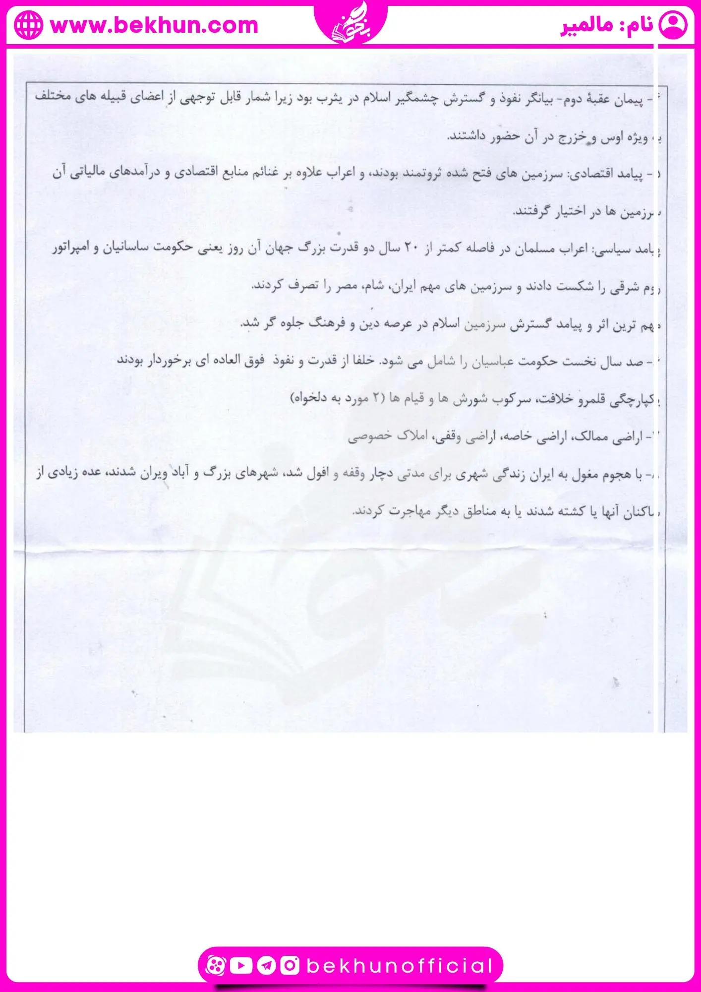 امتحان خرداد ماه تاریخ یازدهم انسانی