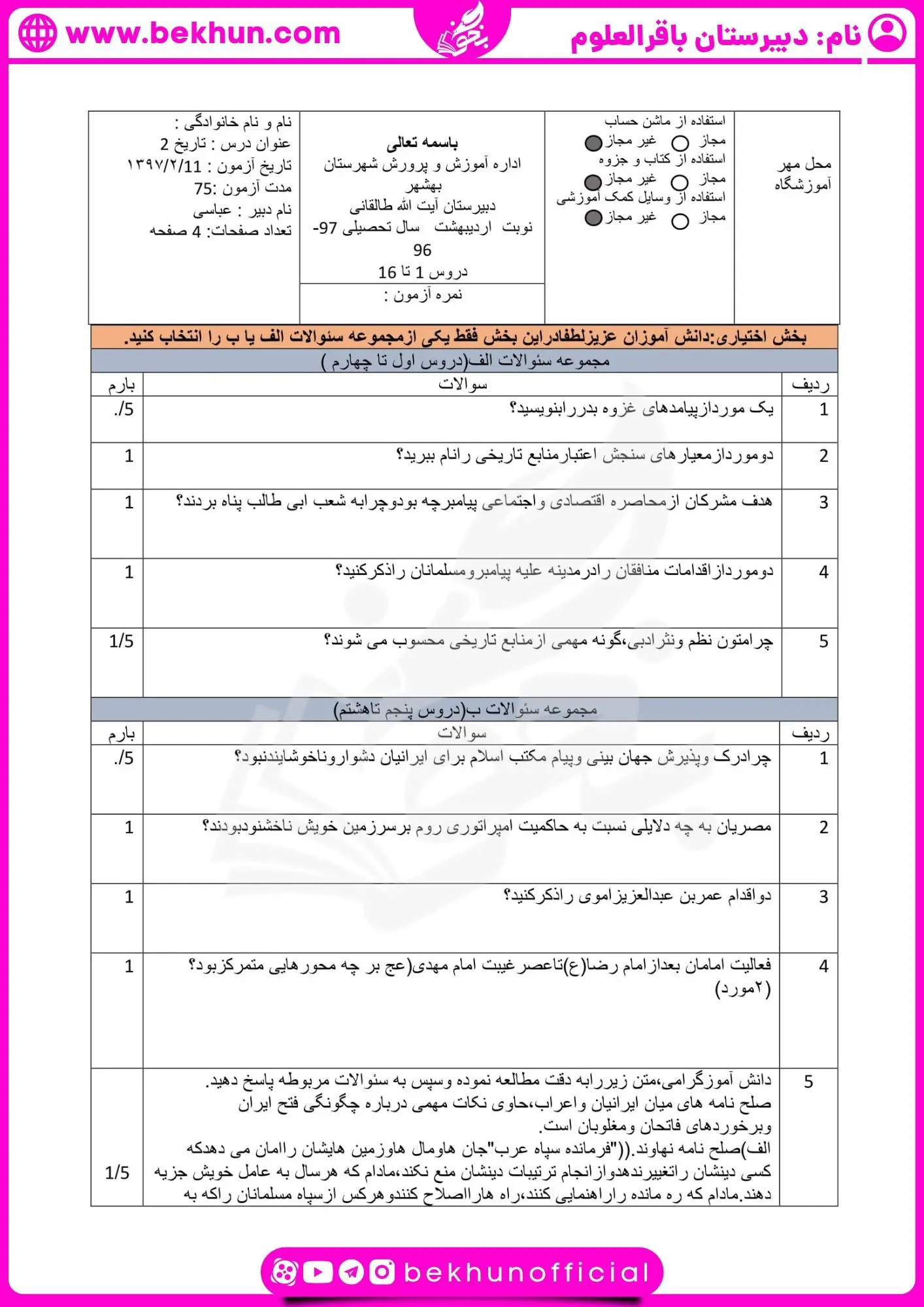 امتحان تاریخ یازدهم انسانی خرداد با جواب