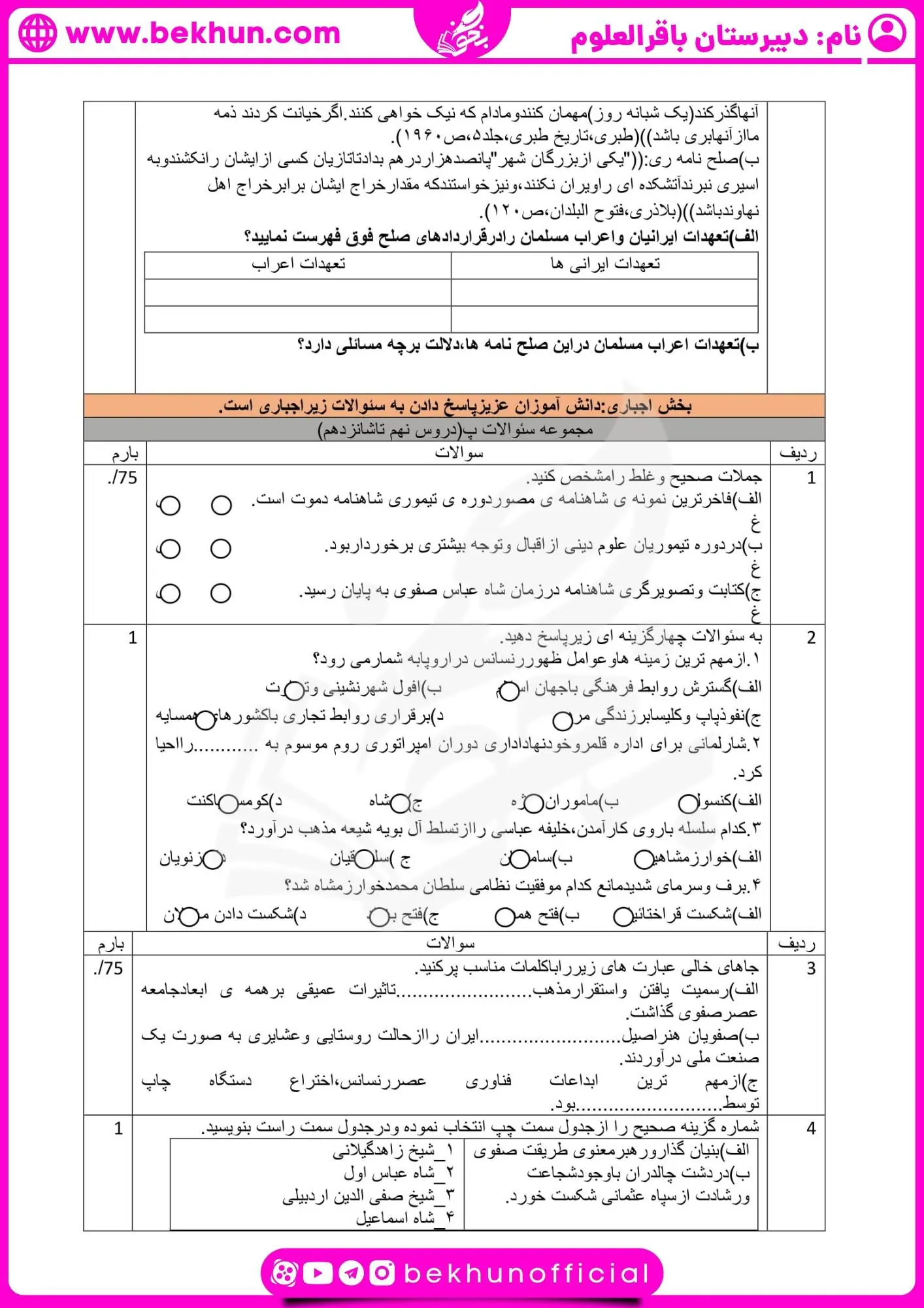 امتحان تاریخ یازدهم انسانی خرداد با جواب