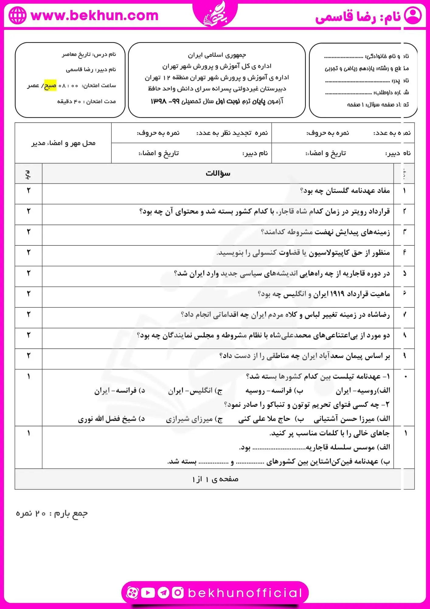 امتحان خرداد ماه تاریخ یازدهم