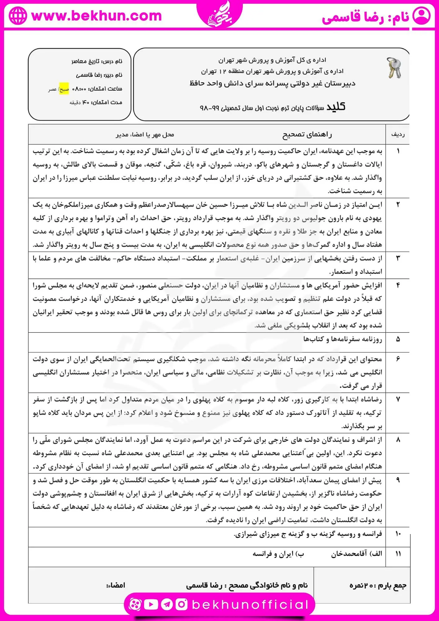 امتحان تاریخ یازدهم خرداد با جواب
