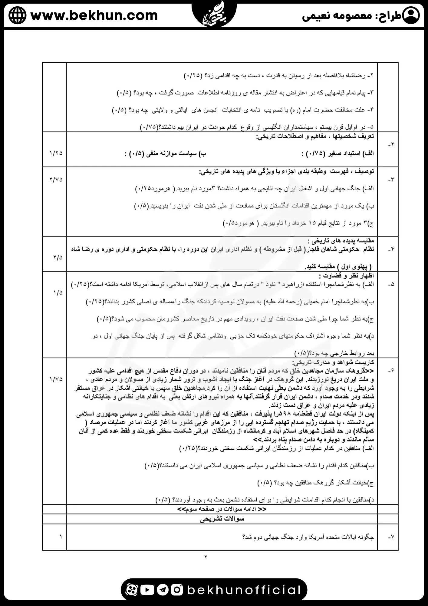 نمونه سوالات نهایی تاریخ دوازدهم انسانی با جواب 80 نمونه سوال نوبت دوم تاریخ دوازدهم انسانی