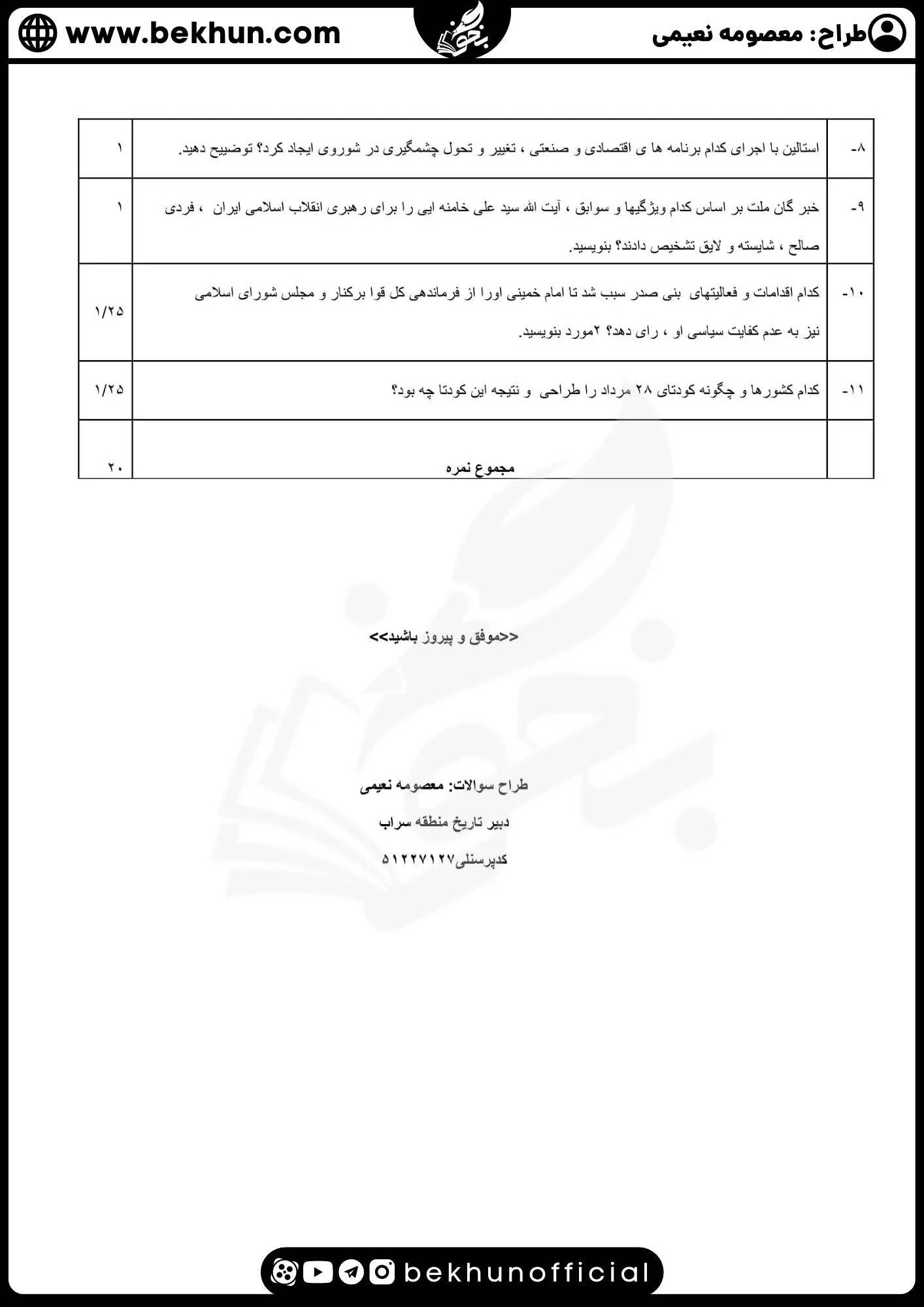 نمونه سوالات نهایی تاریخ دوازدهم انسانی با جواب 81 نمونه سوال تاریخ دوازدهم انسانی نوبت دوم با جواب