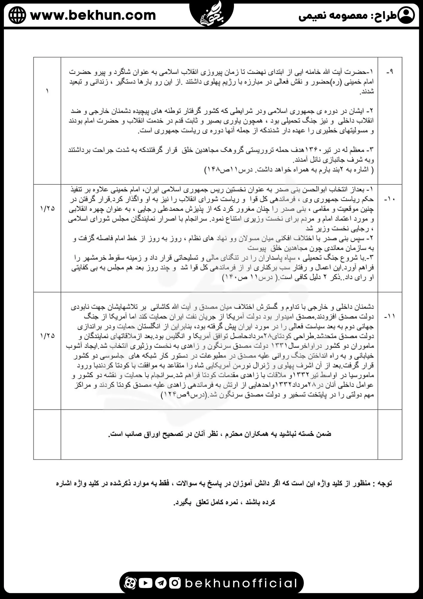 نمونه سوالات نهایی تاریخ دوازدهم انسانی با جواب 84 دانلود نمونه سوال تاریخ دوازدهم انسانی نوبت دوم