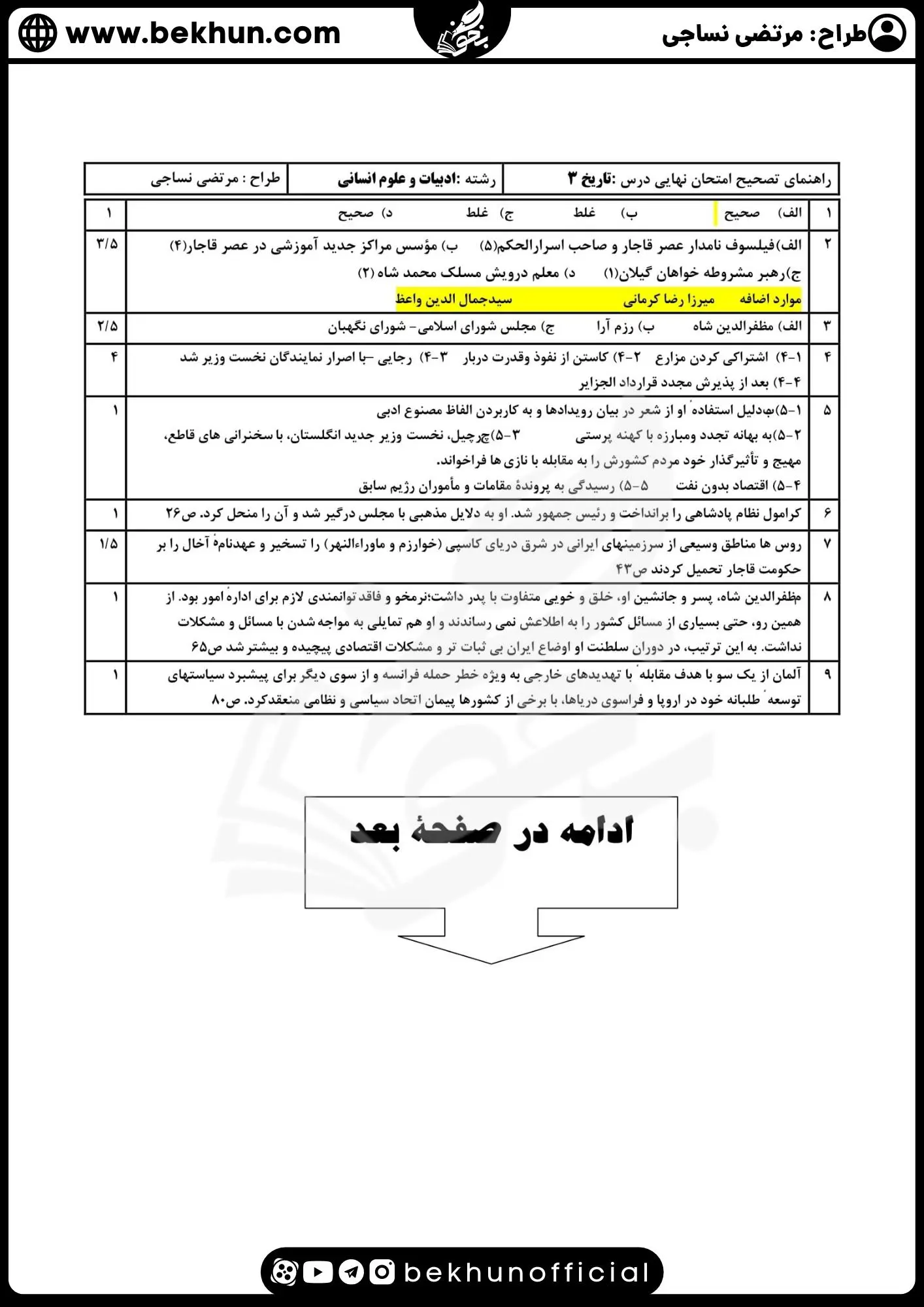 نمونه سوالات نهایی تاریخ دوازدهم انسانی با جواب 95 دانلود نمونه سوالات خرداد تاریخ دوازدهم انسانی با جواب