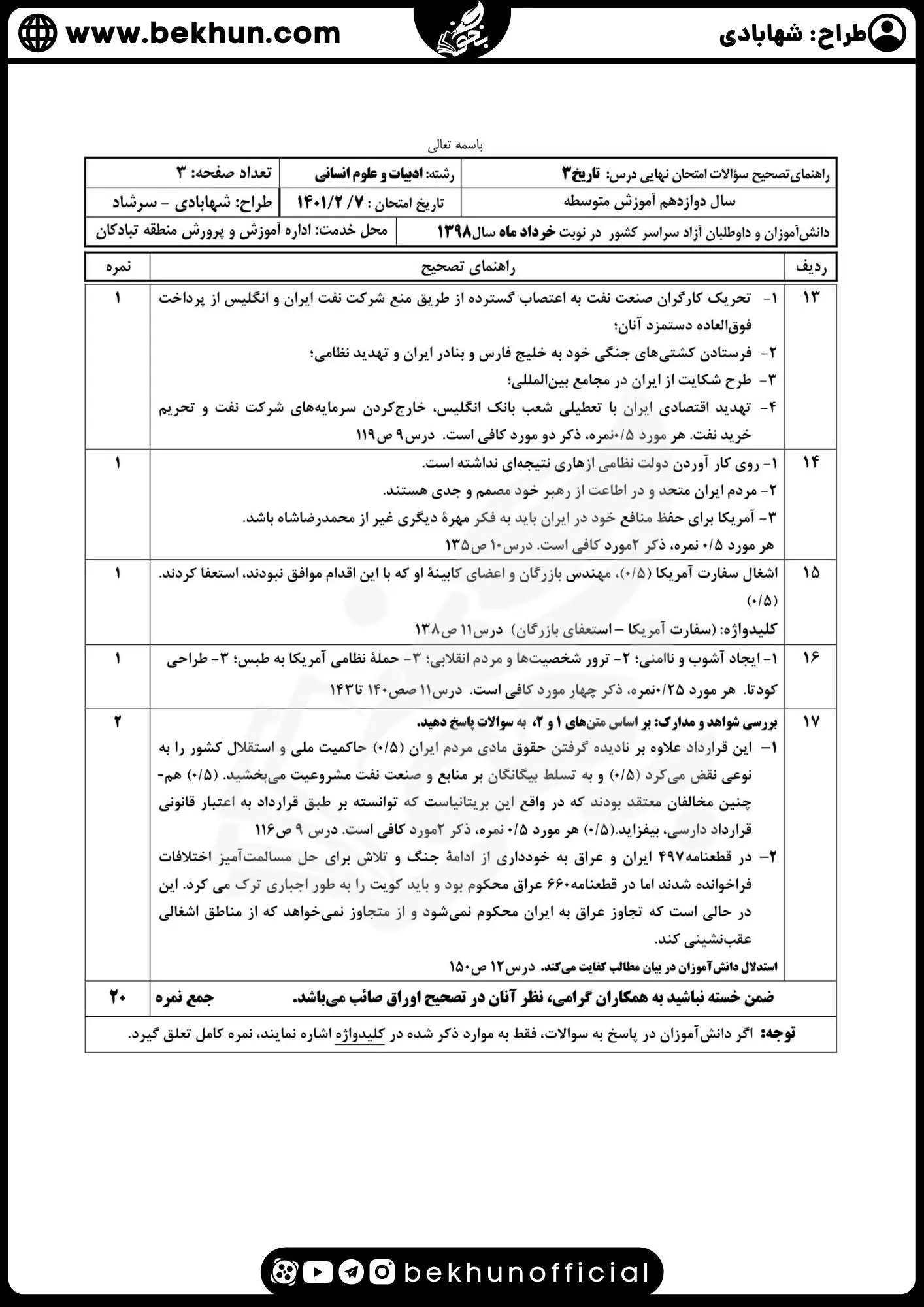 نمونه سوالات نهایی تاریخ دوازدهم انسانی با جواب 108 نمونه سوالات تاریخ دوازدهم انسانی شهریور