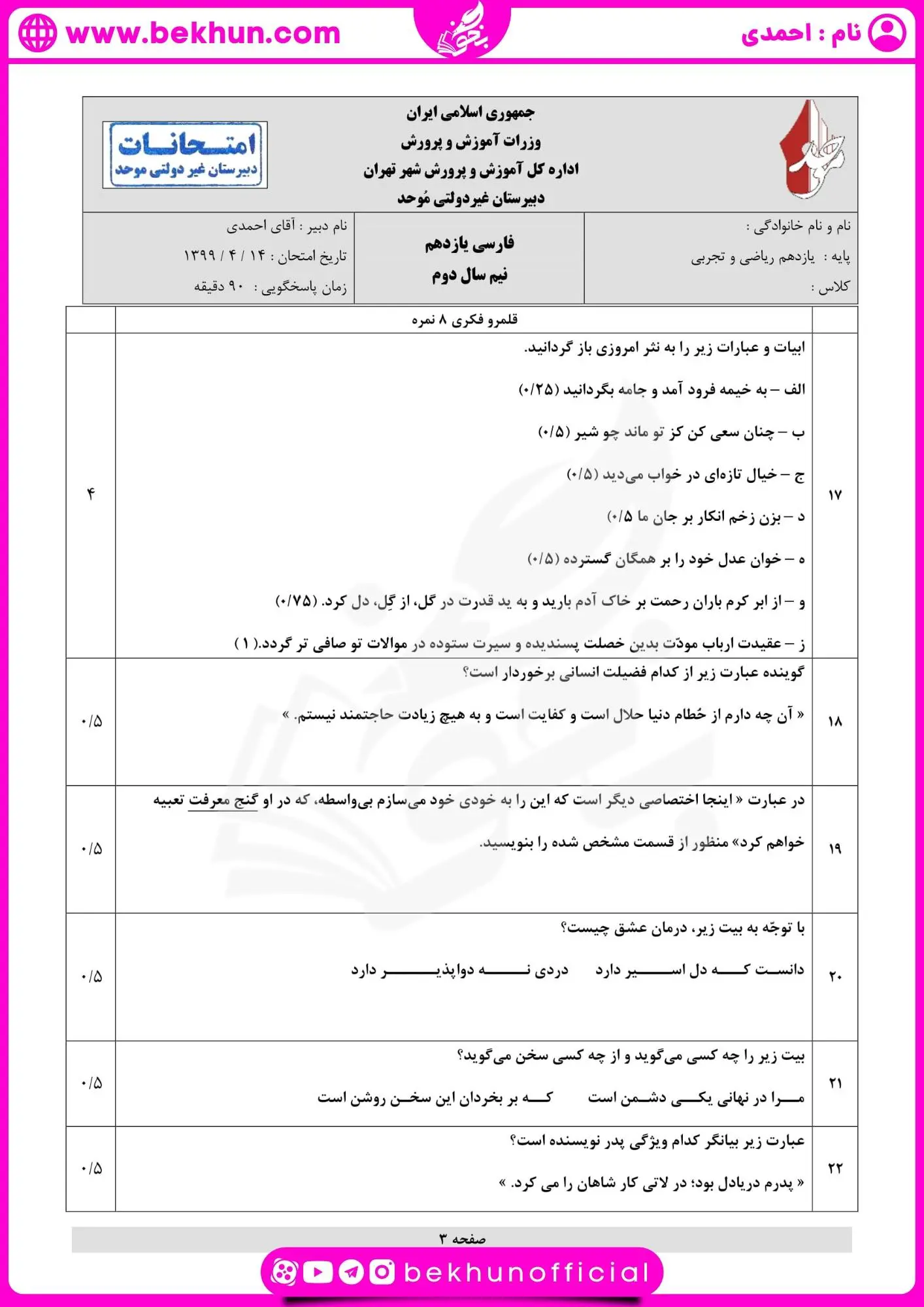 نمونه سوال ادبیات یازدهم نوبت دوم با جواب
