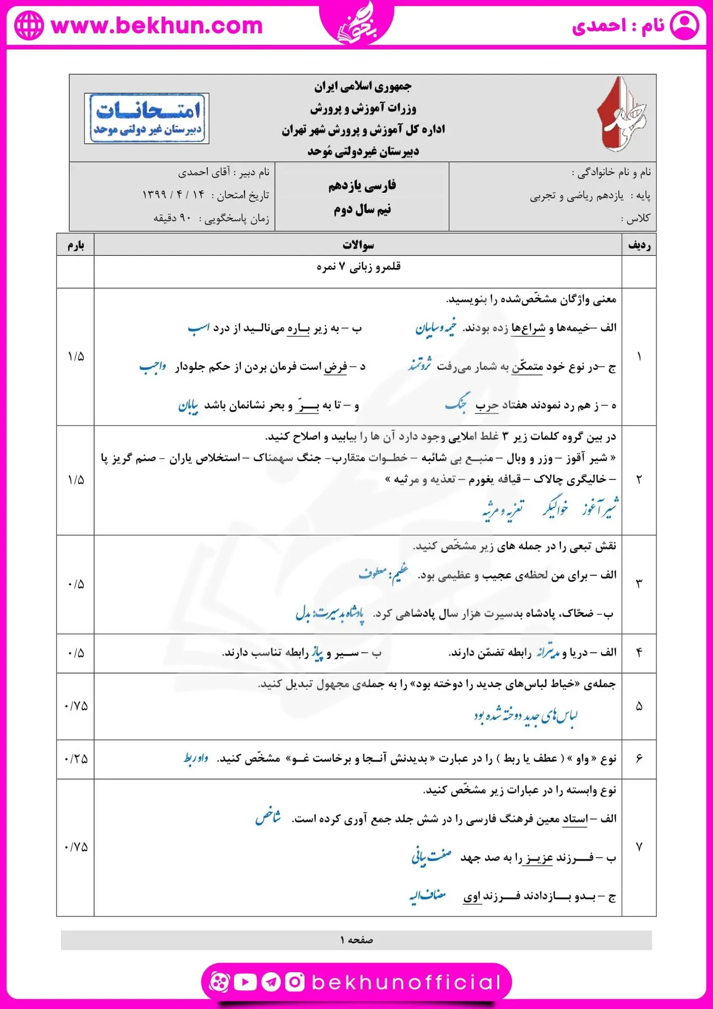 نمونه سوالات ادبیات یازدهم نوبت دوم