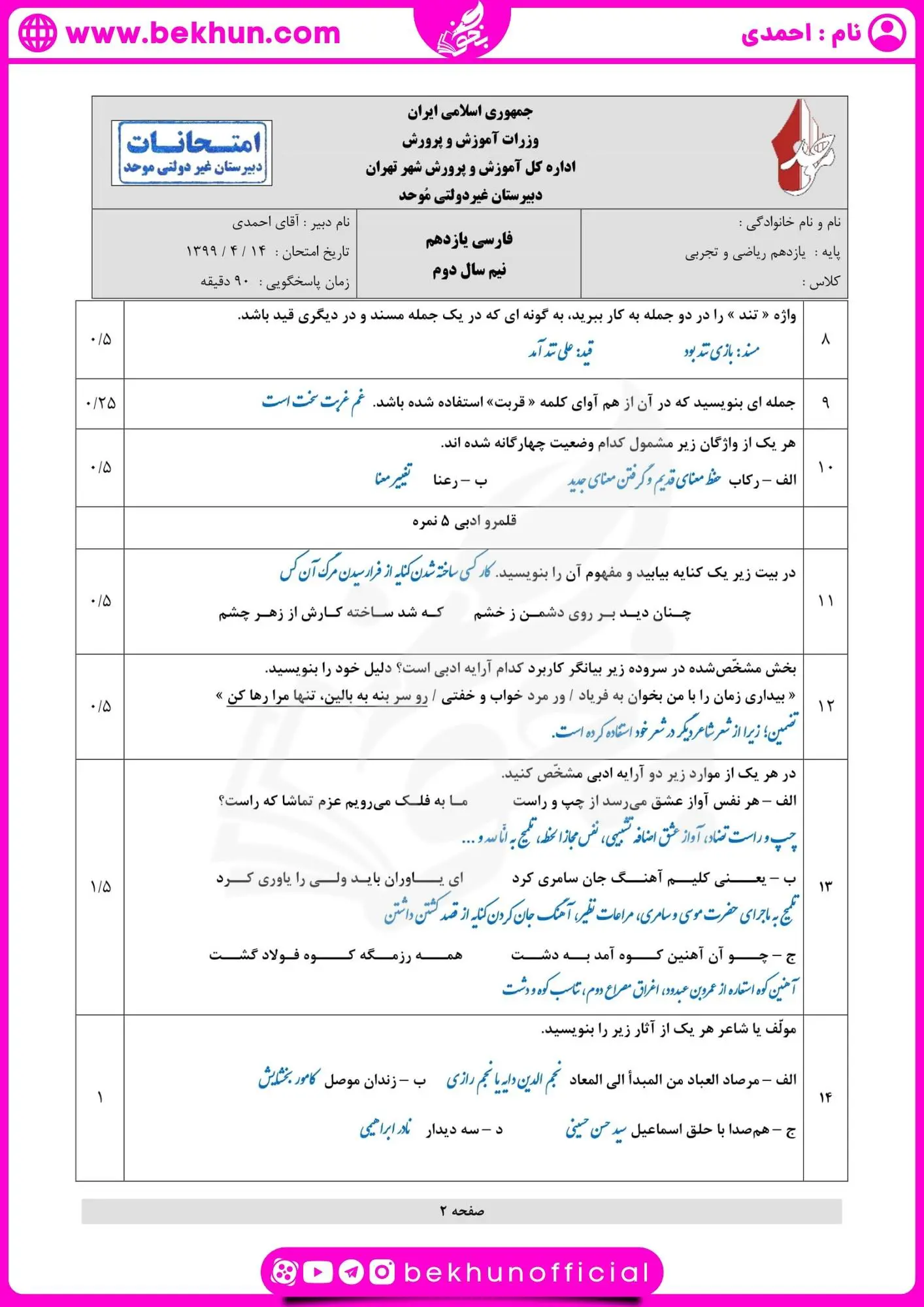دانلود نمونه سوال ادبیات یازدهم نوبت دوم 