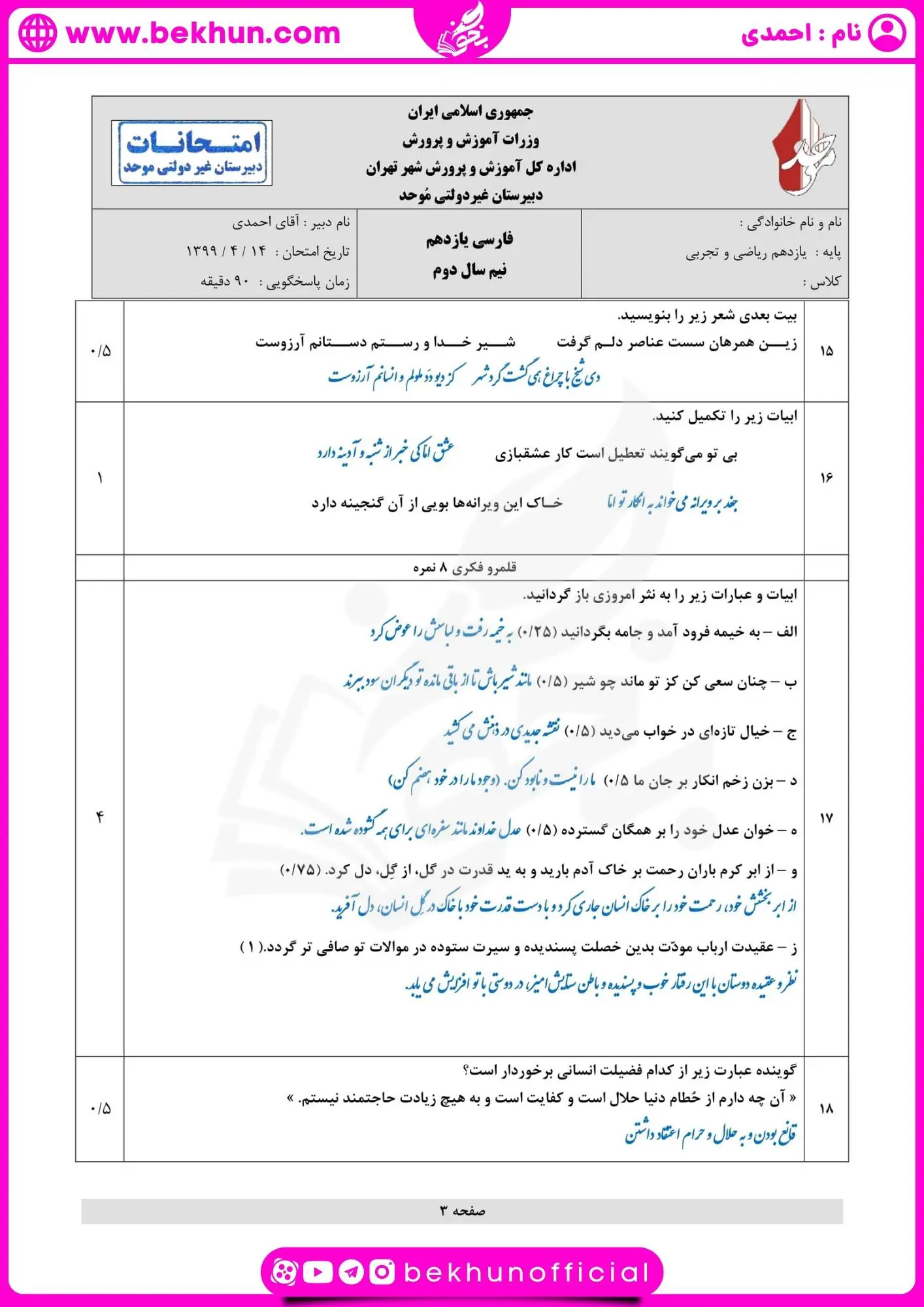 دانلود نمونه سوالات نوبت دوم ادبیات یازدهم