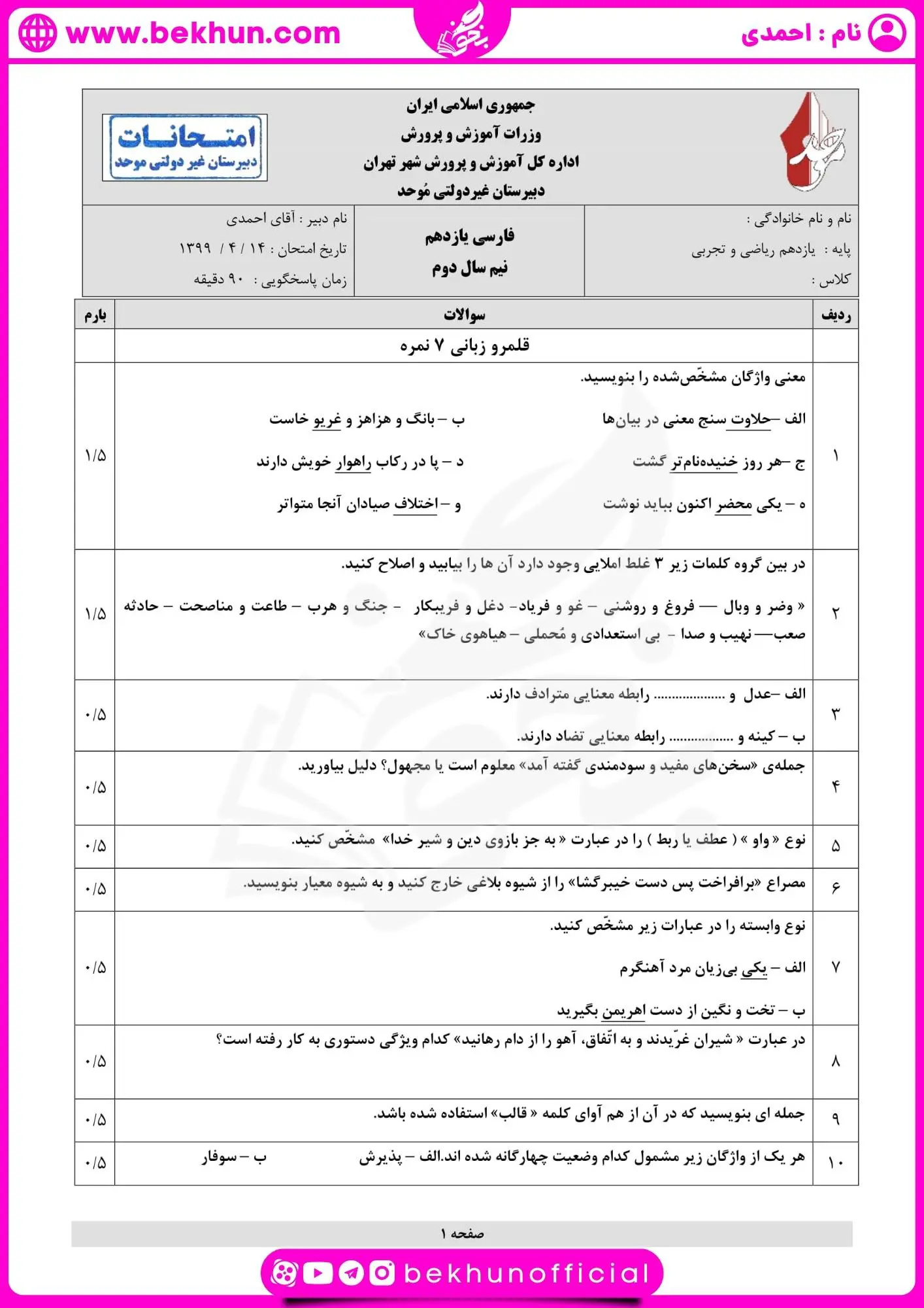 دانلود نمونه سوالات نوبت دوم ادبیات یازدهم با جواب