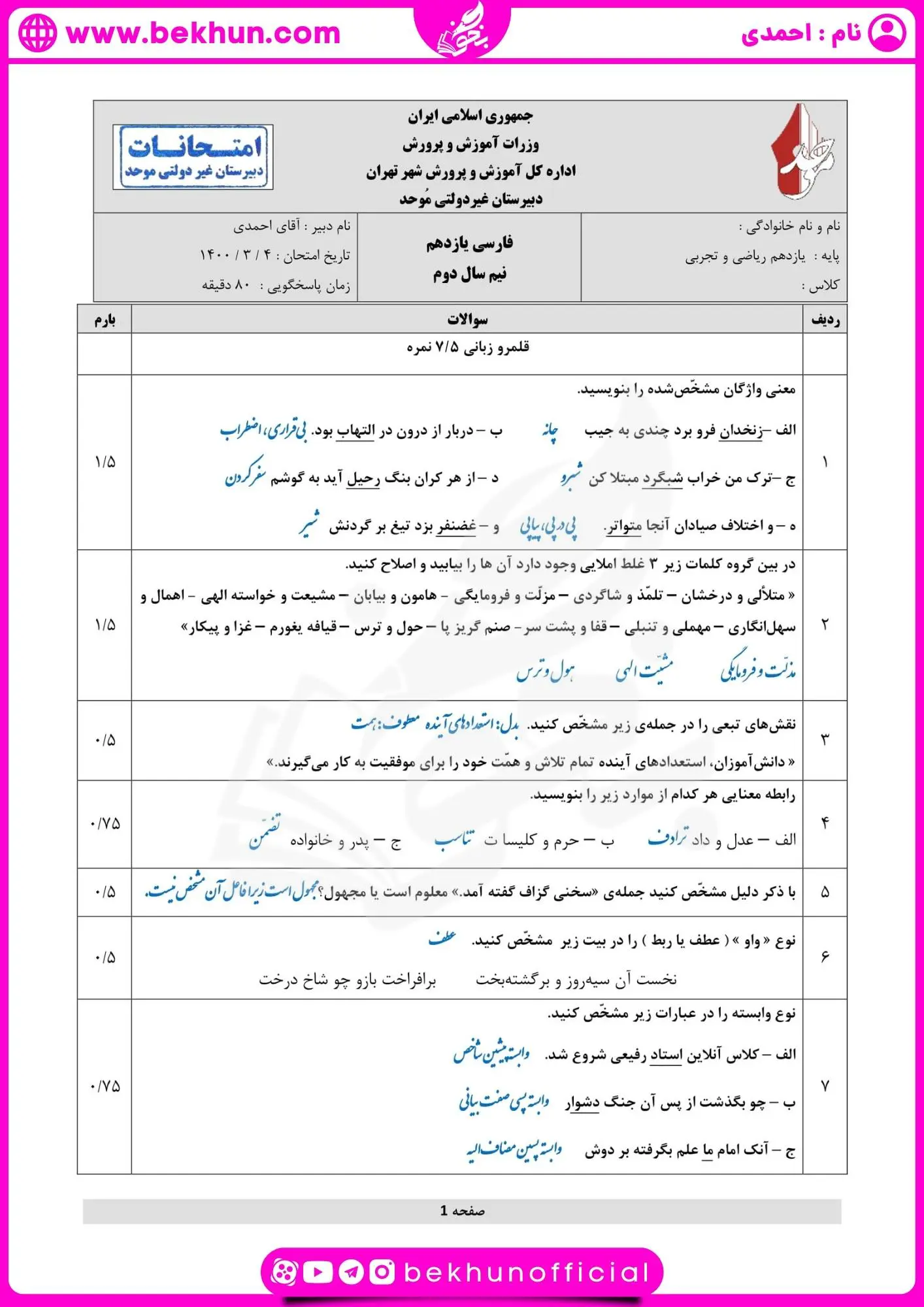 امتحان خرداد ماه ادبیات یازدهم