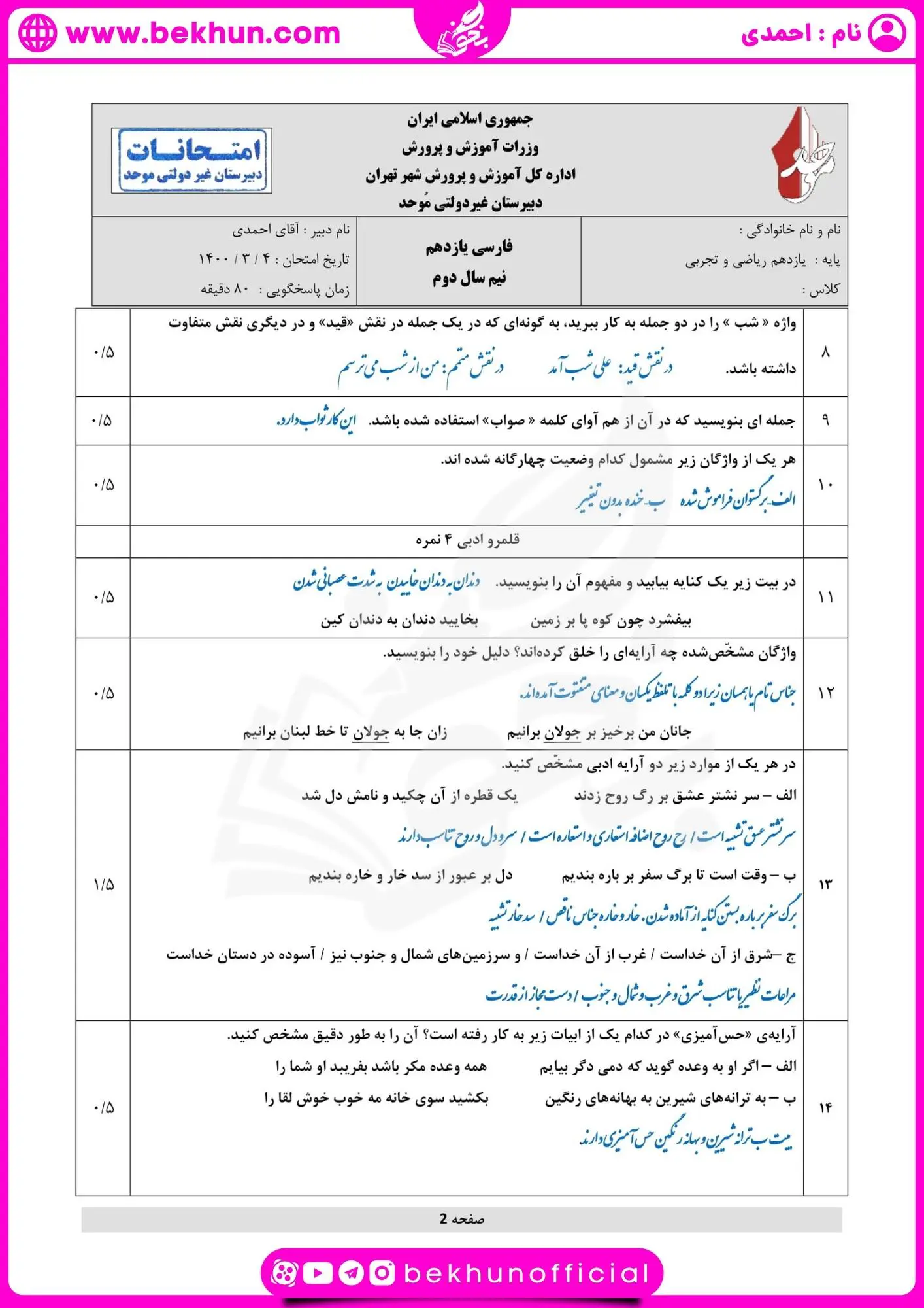 امتحان ادبیات یازدهم خرداد با جواب