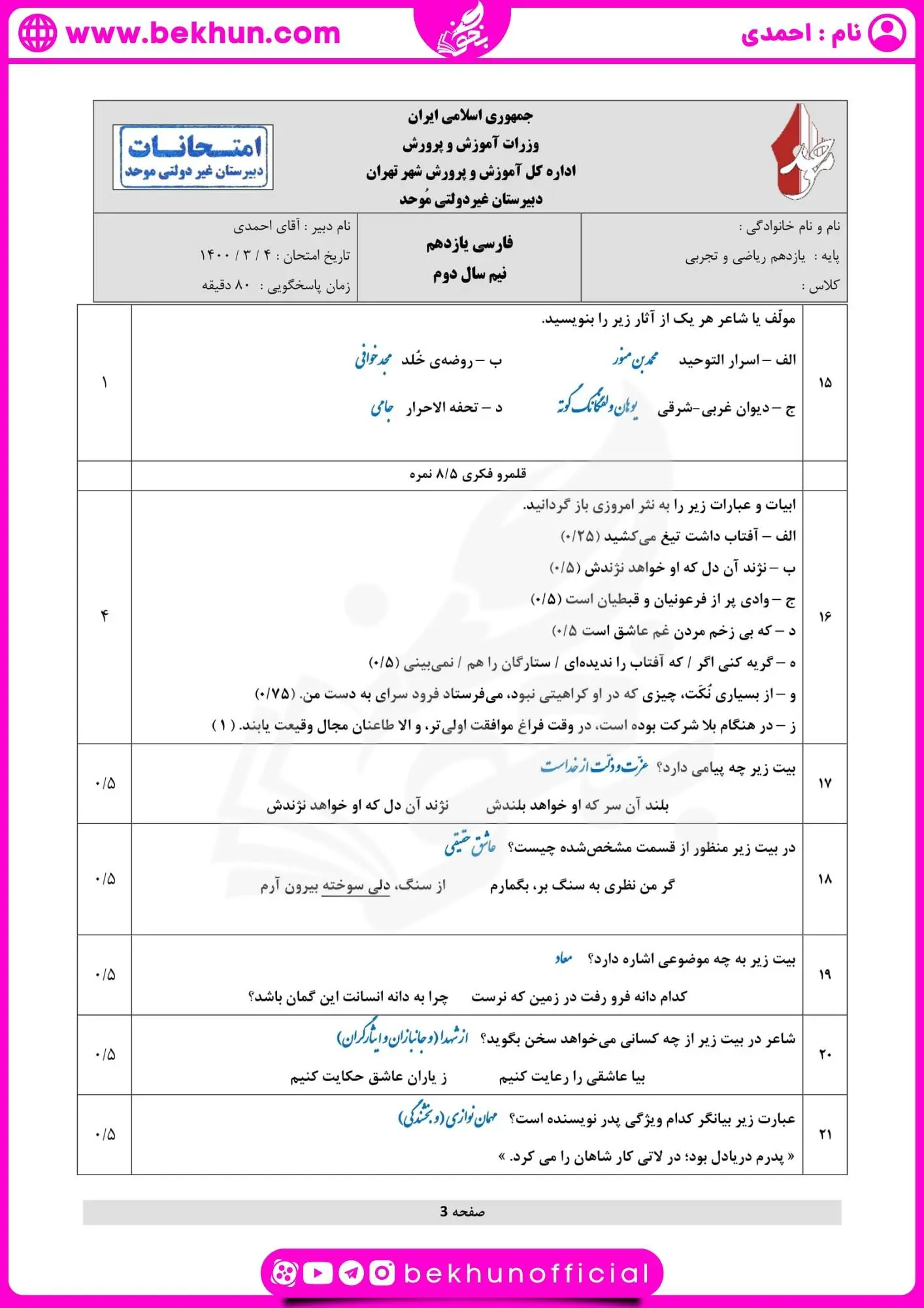 امتحان ادبیات یازدهم خرداد با جواب